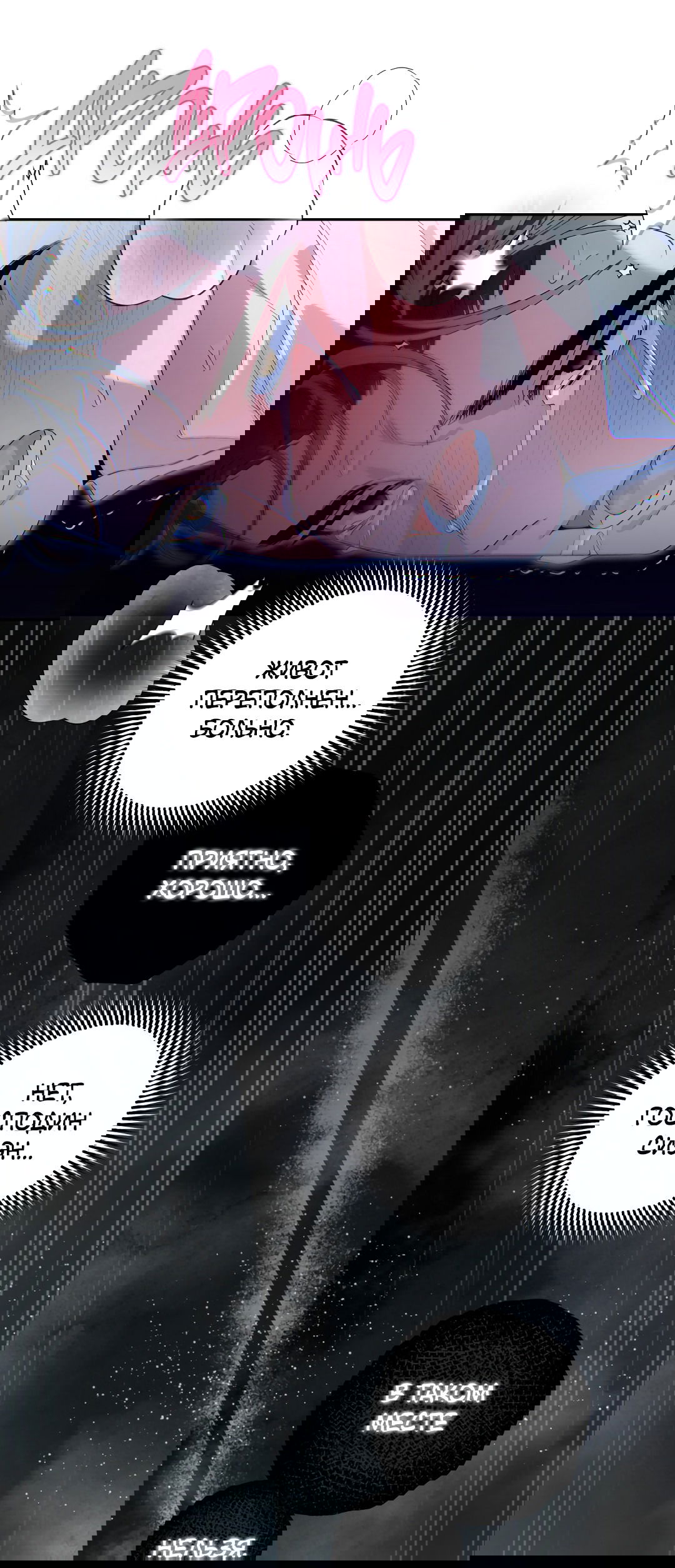 Манга Патера - Глава 4 Страница 54