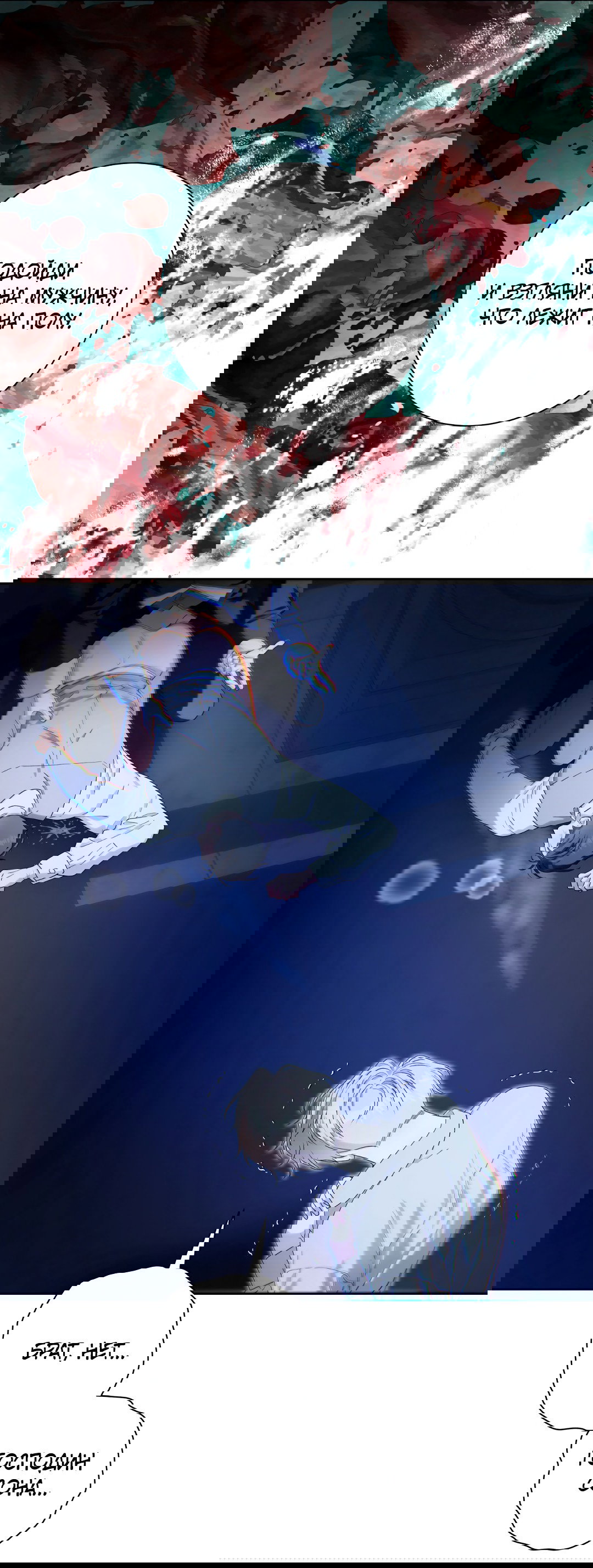 Манга Патера - Глава 5 Страница 28