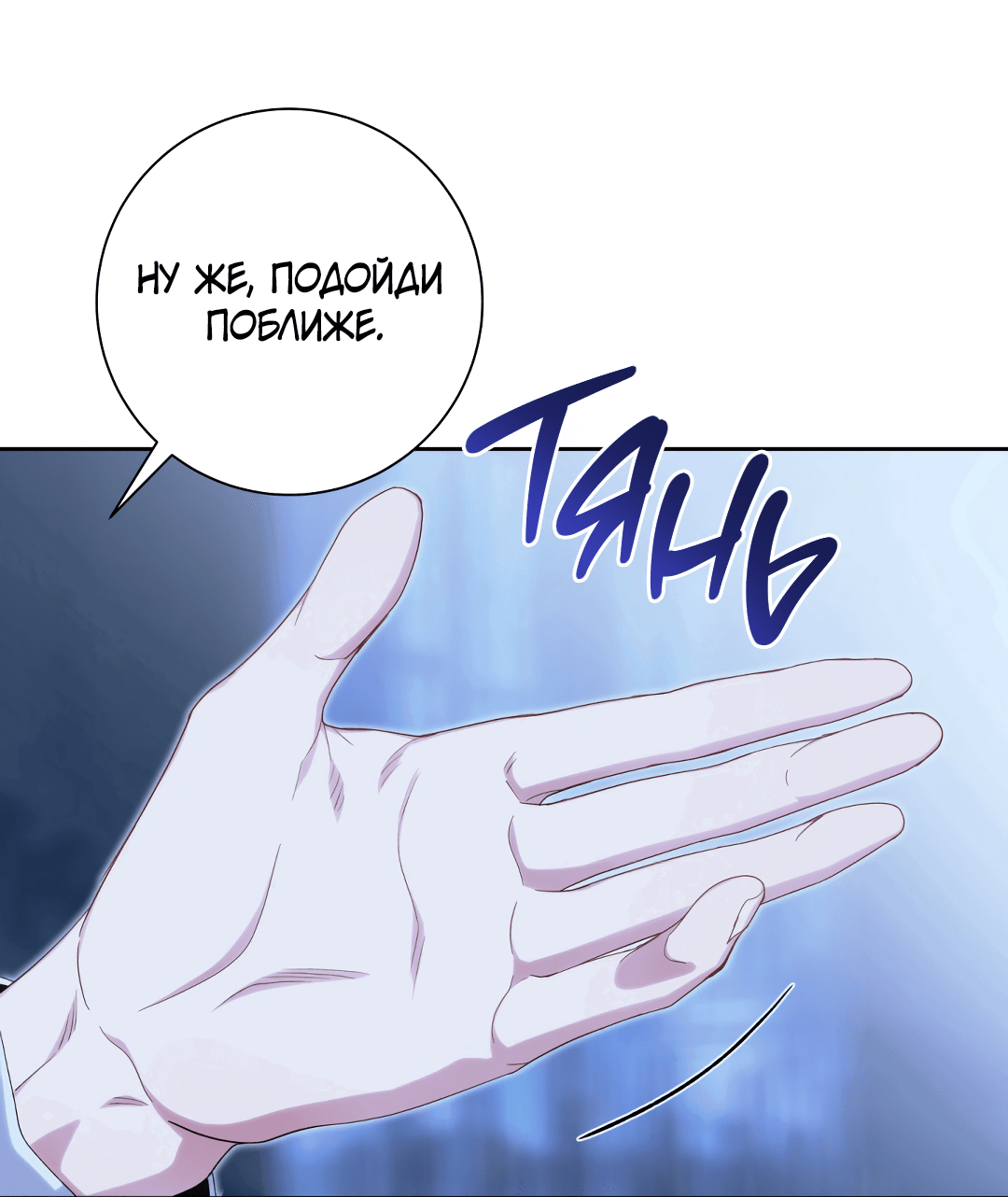 Манга Патера - Глава 5 Страница 26