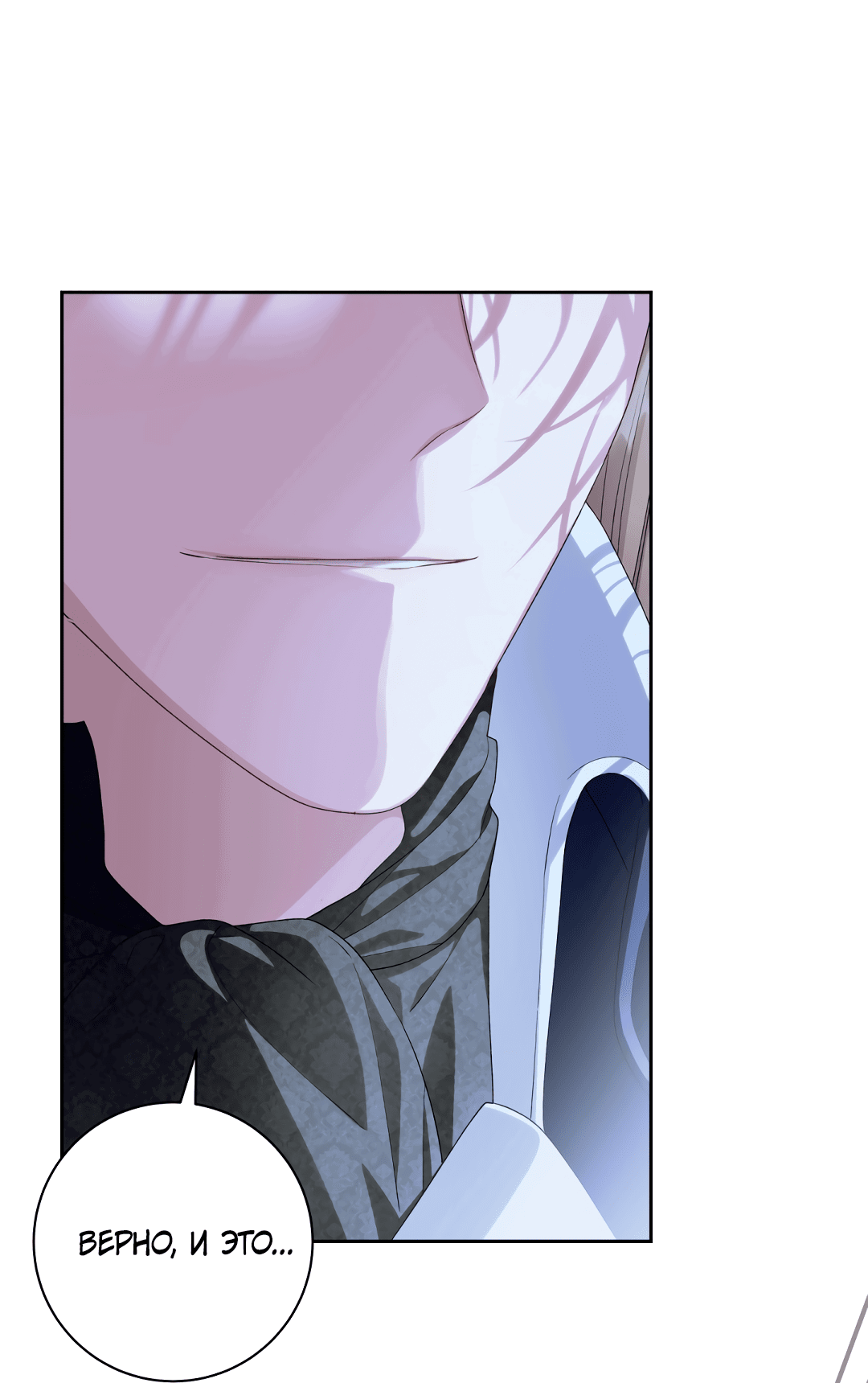 Манга Патера - Глава 5 Страница 50