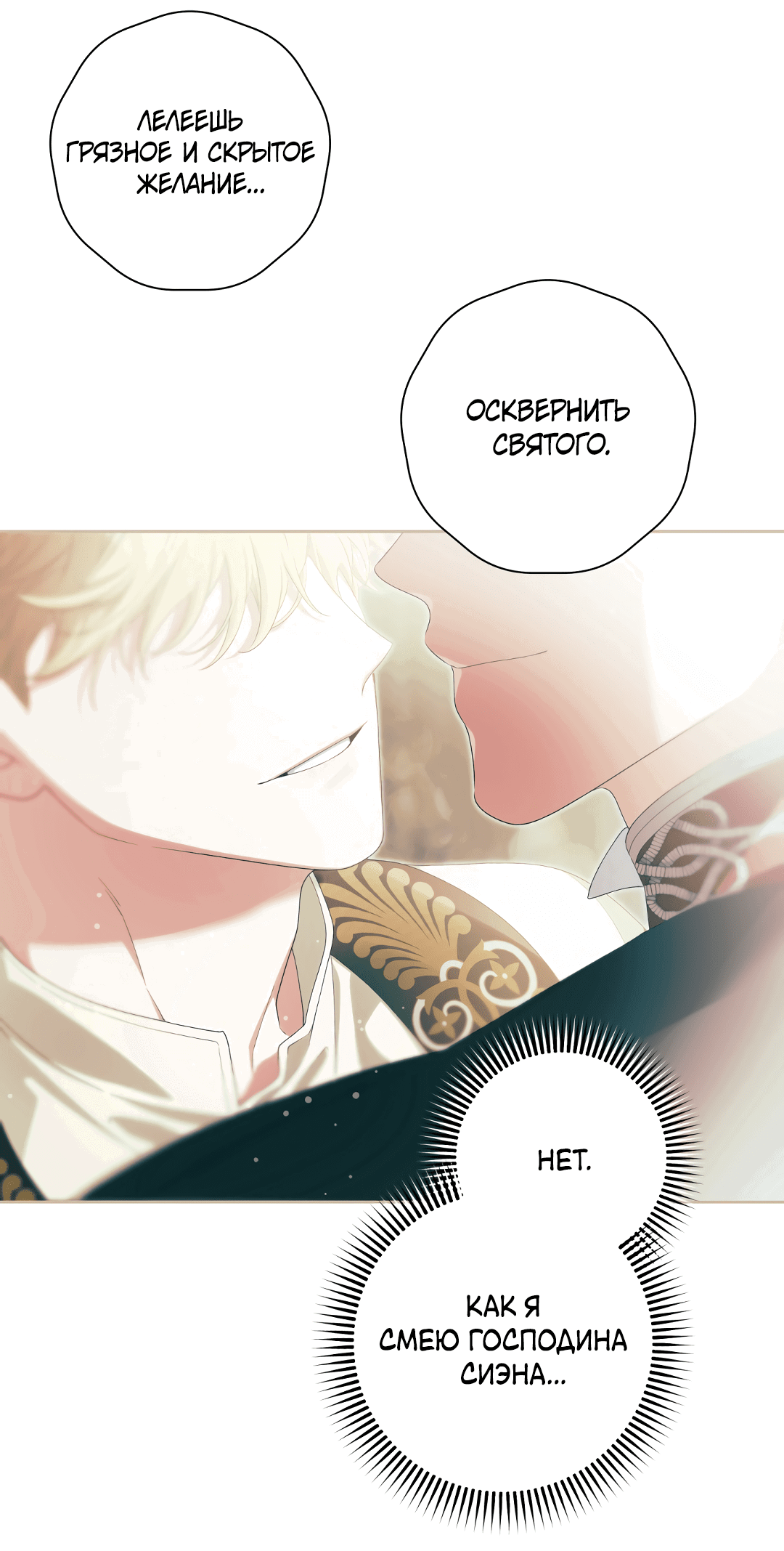 Манга Патера - Глава 5 Страница 11