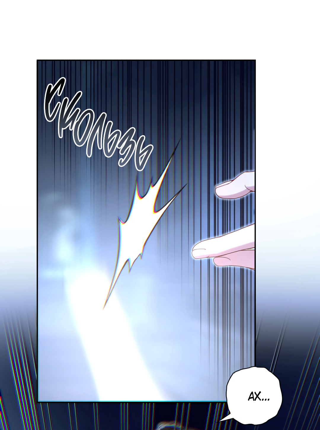 Манга Патера - Глава 5 Страница 21