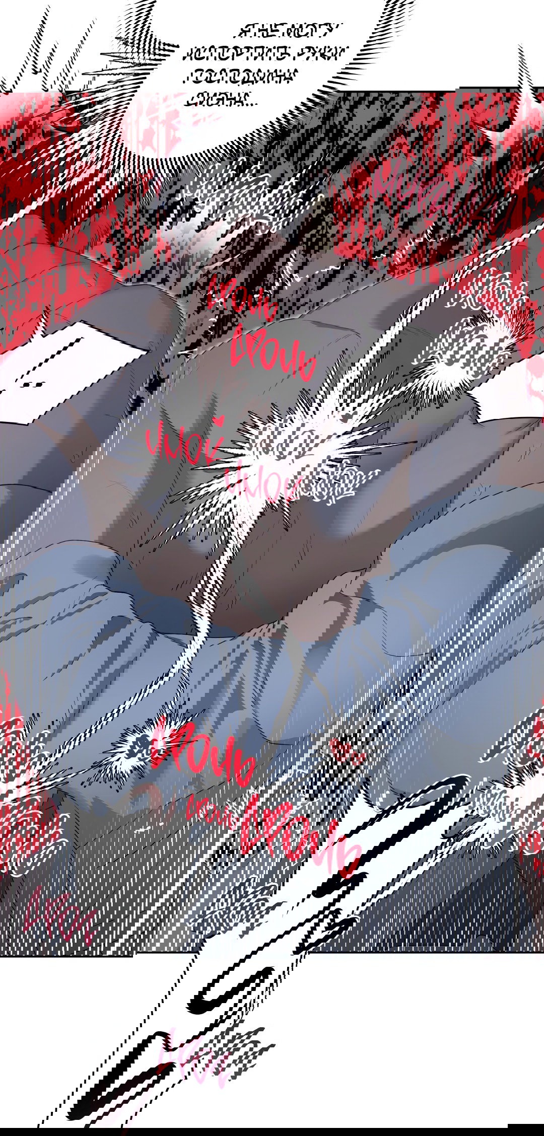 Манга Патера - Глава 5 Страница 42