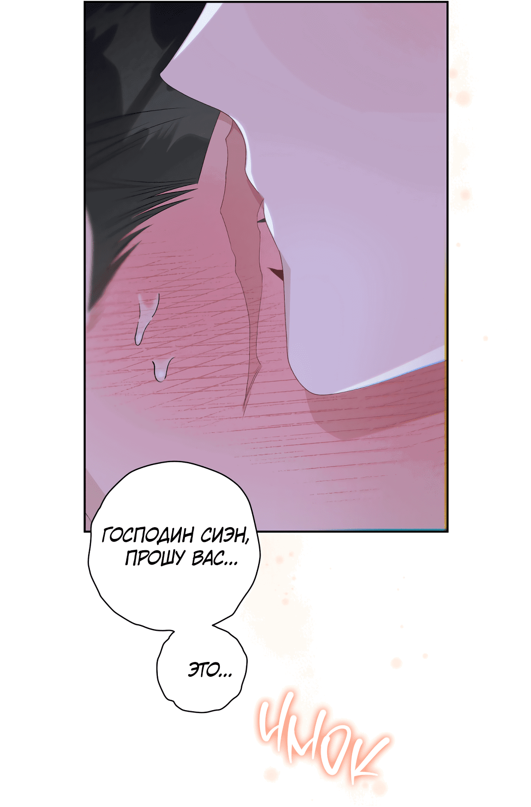 Манга Патера - Глава 5 Страница 36