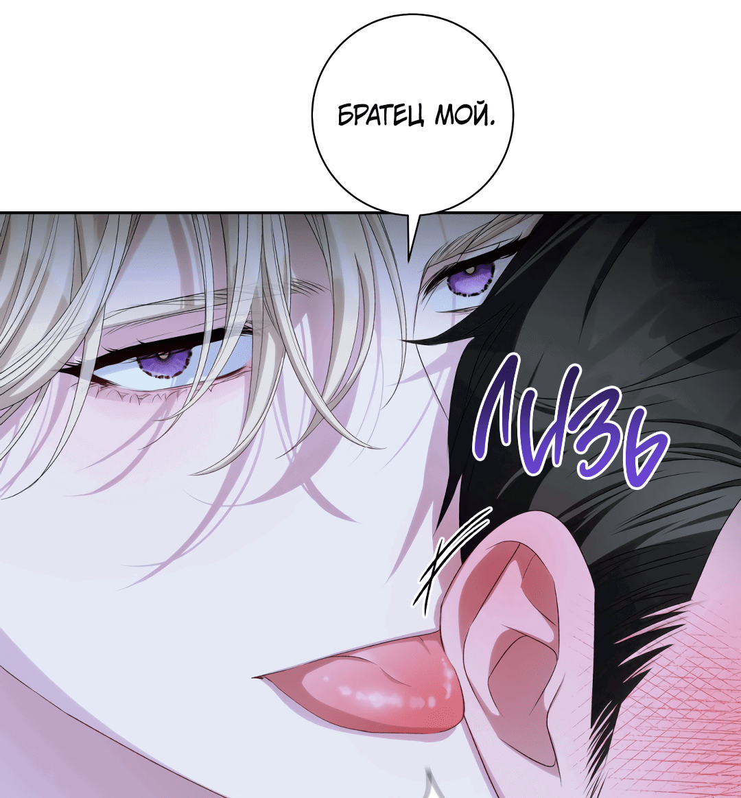 Манга Патера - Глава 5 Страница 58