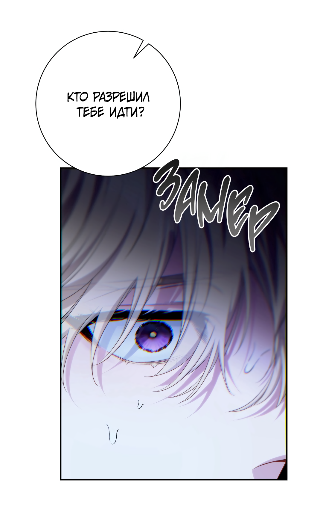 Манга Патера - Глава 5 Страница 25