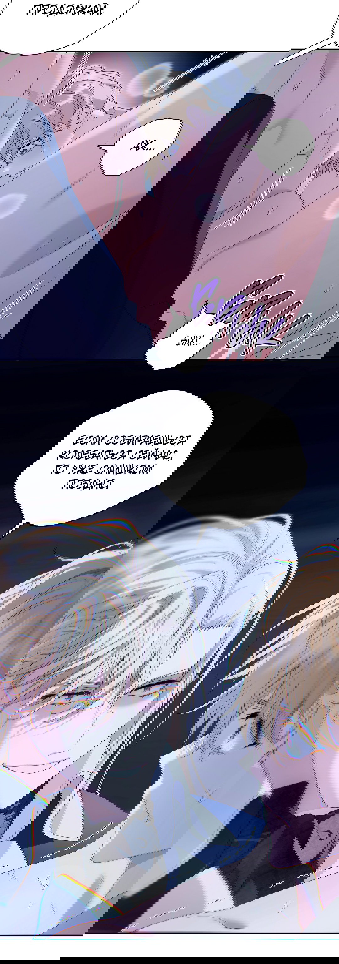 Манга Патера - Глава 6 Страница 30