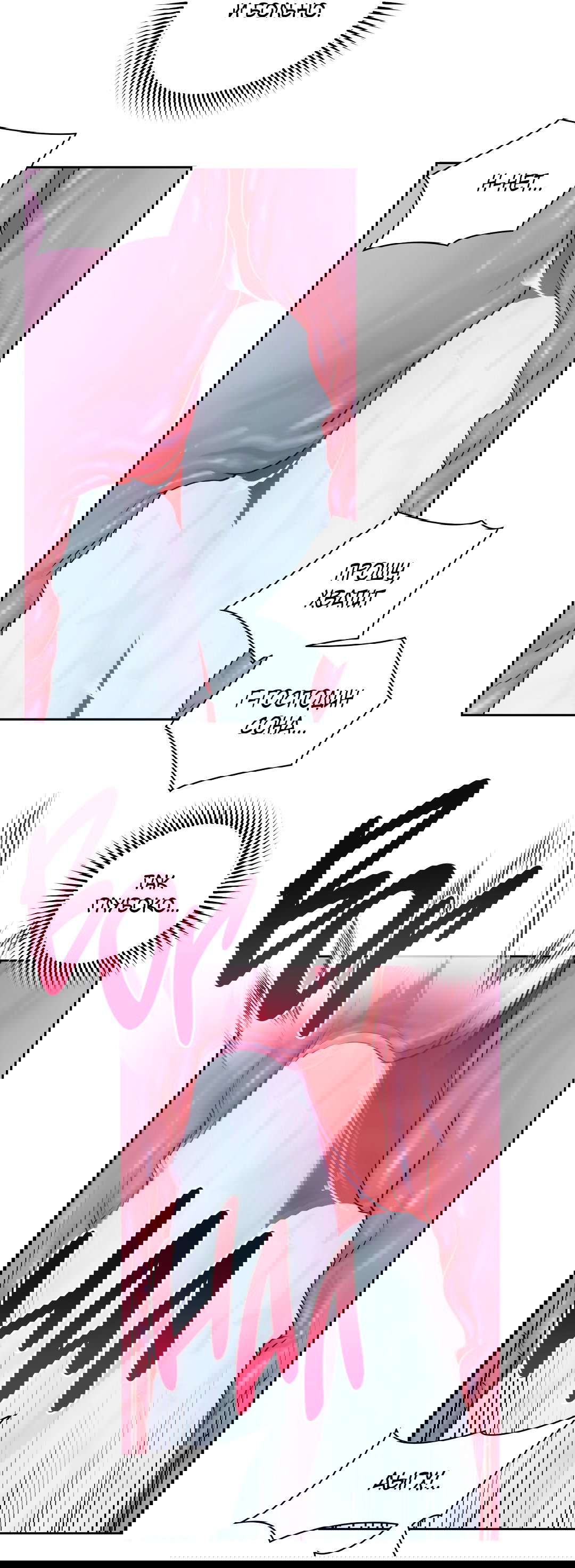 Манга Патера - Глава 6 Страница 36