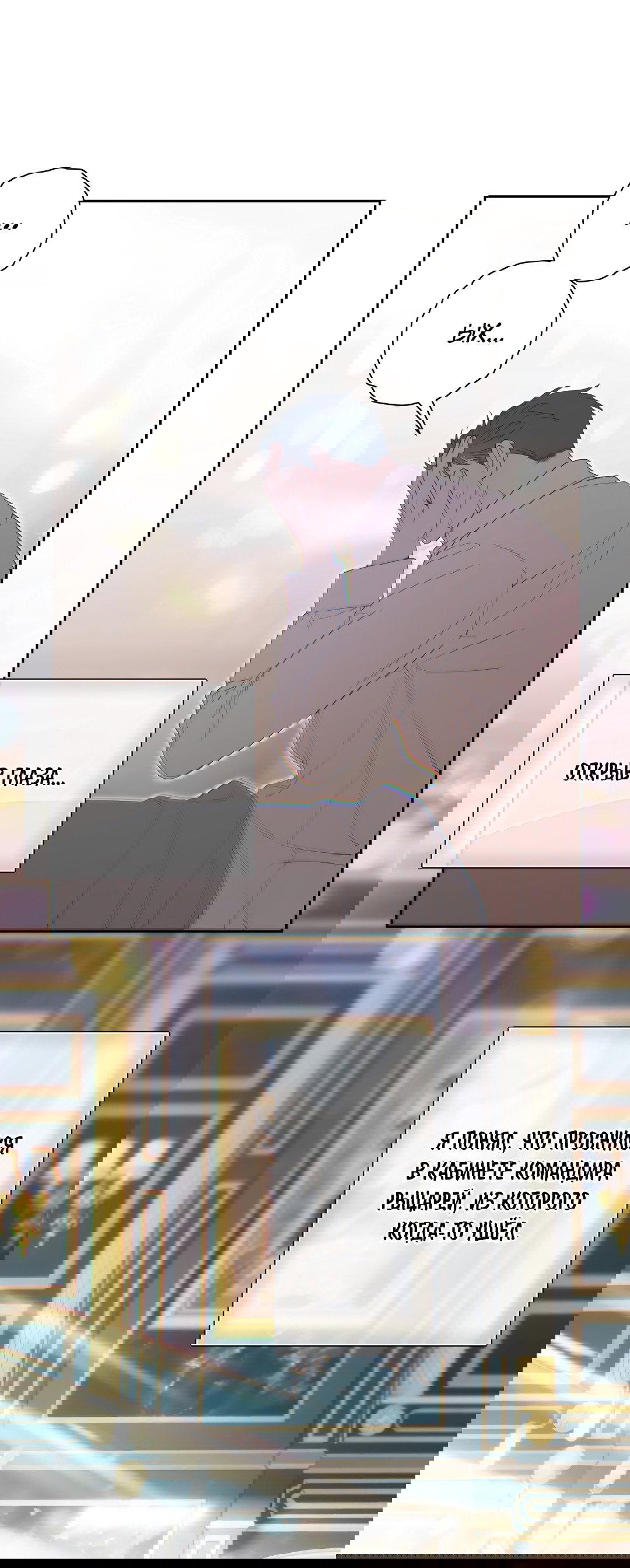 Манга Патера - Глава 6 Страница 55