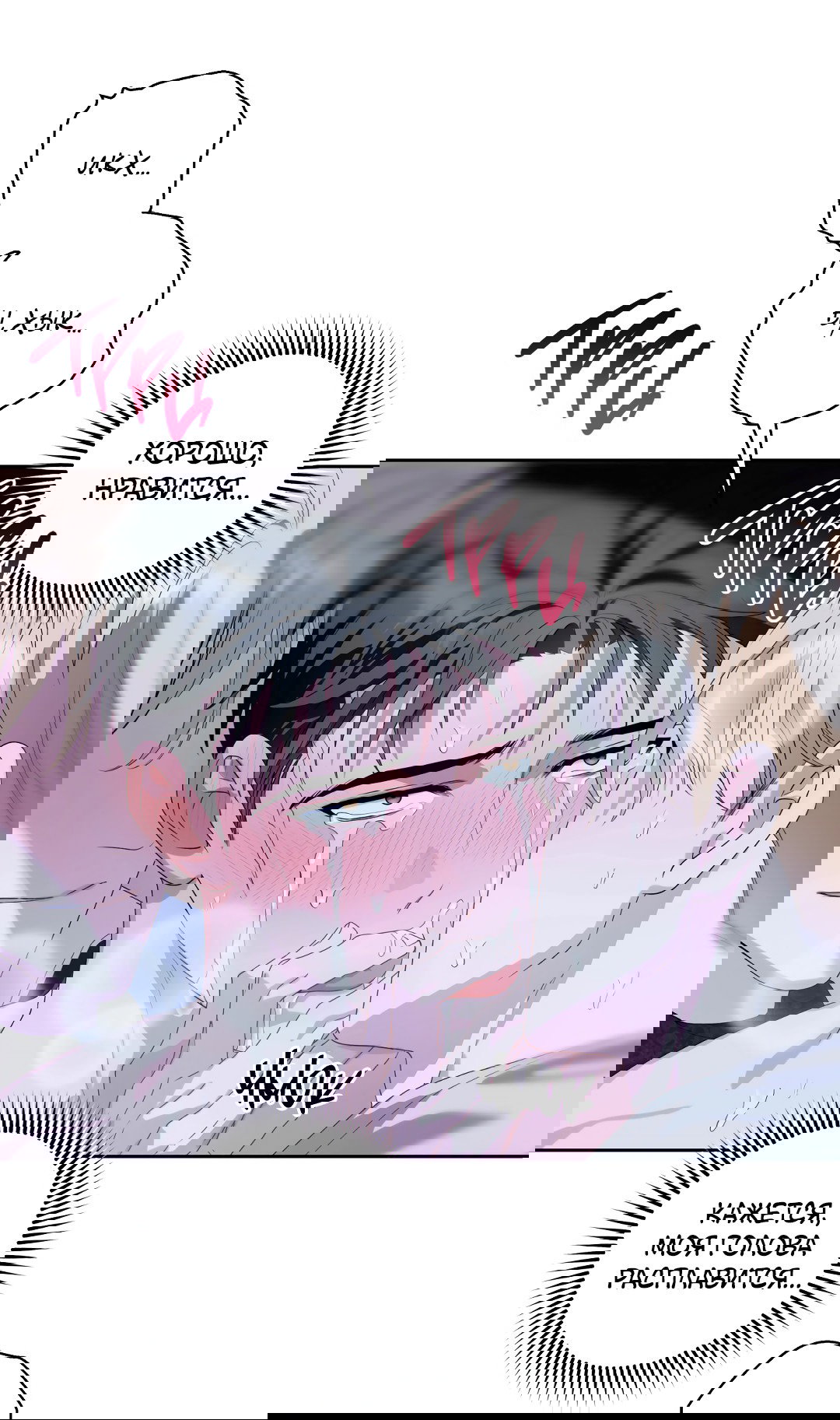 Манга Патера - Глава 6 Страница 40