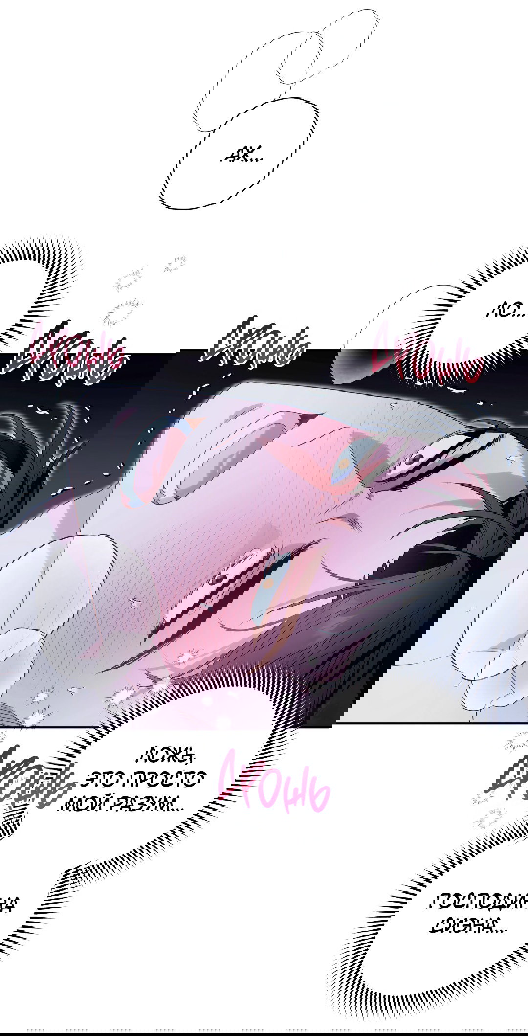 Манга Патера - Глава 6 Страница 6