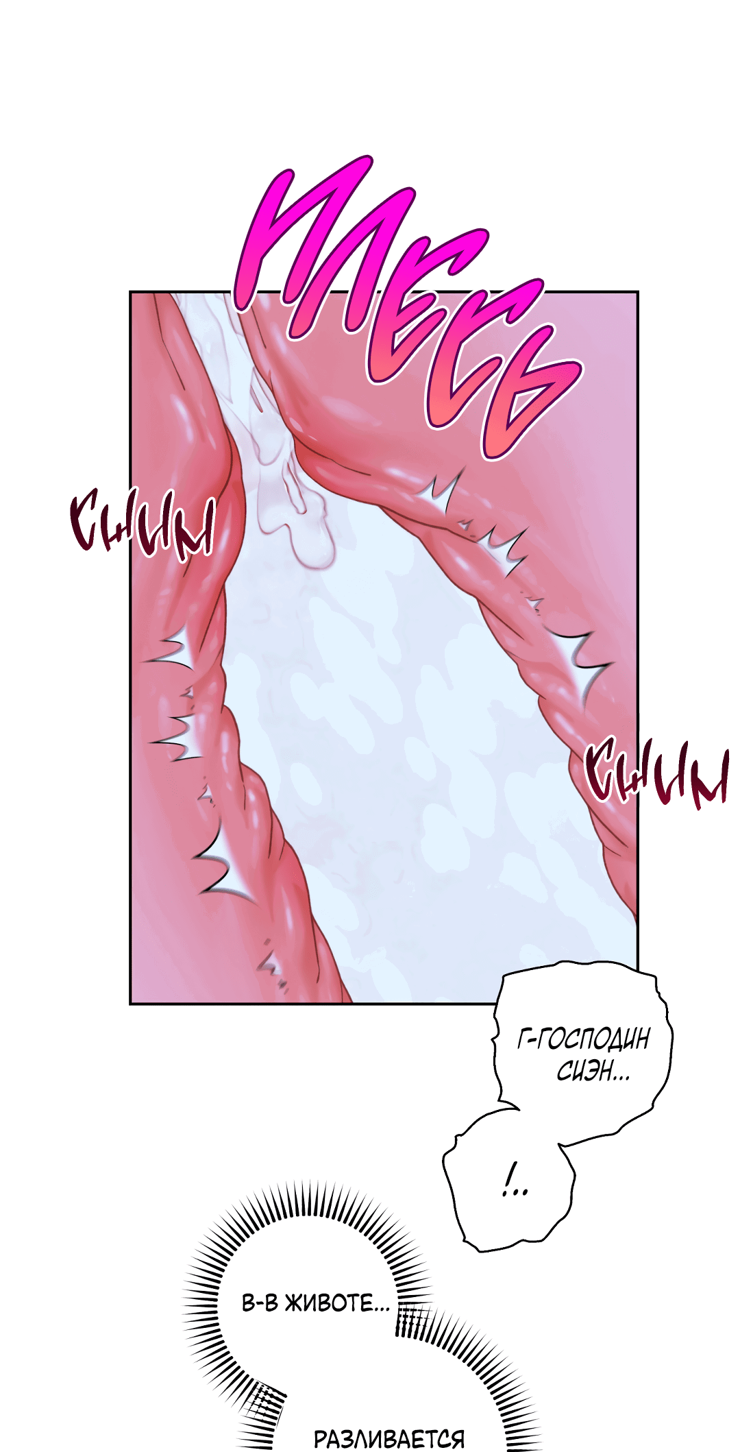 Манга Патера - Глава 6 Страница 24