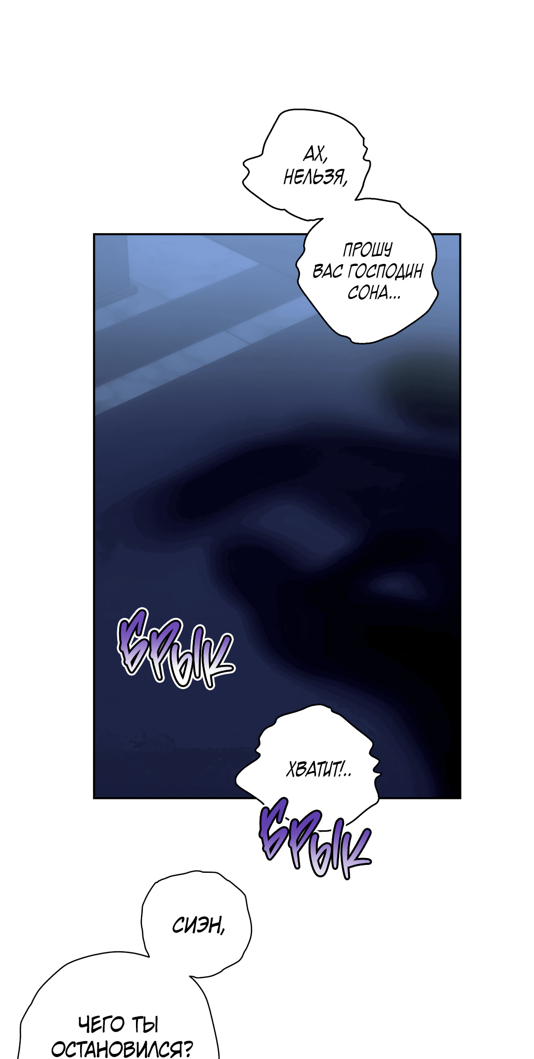 Манга Патера - Глава 6 Страница 29