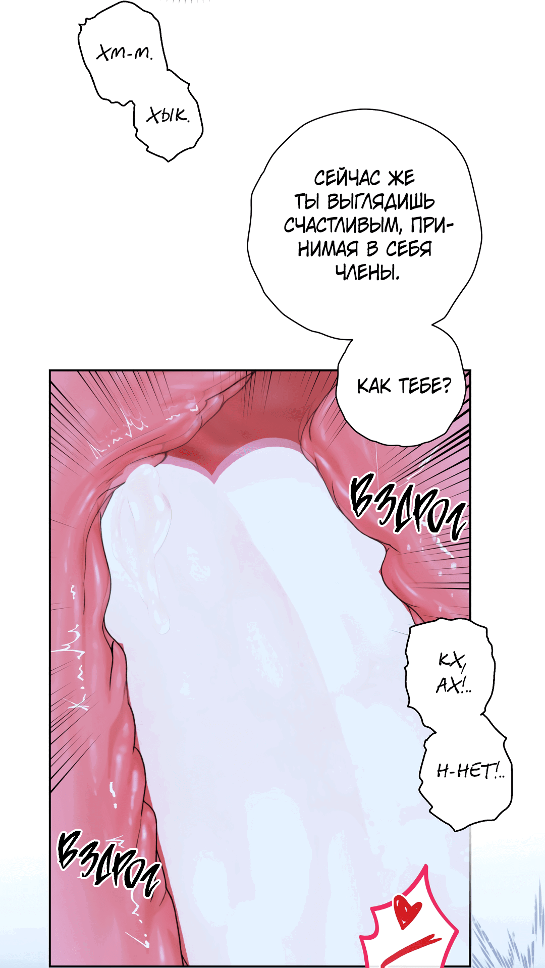 Манга Патера - Глава 6 Страница 42