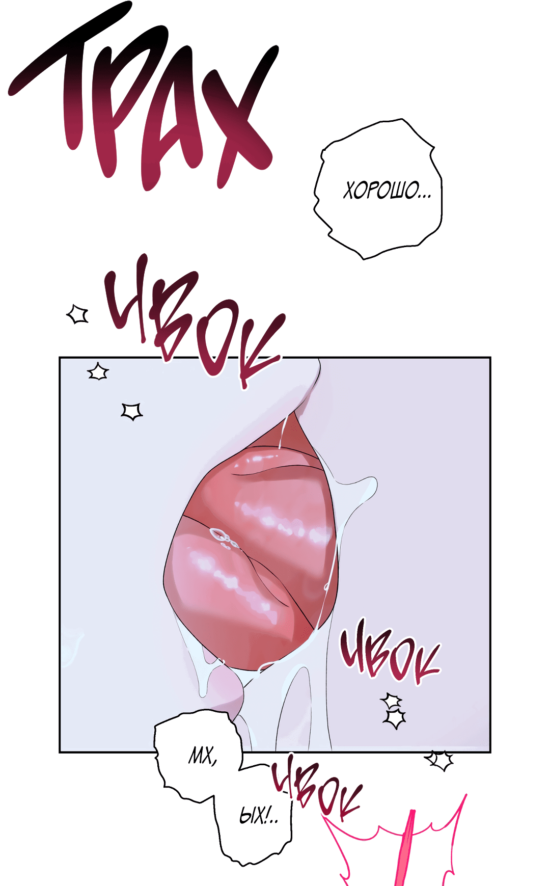 Манга Патера - Глава 6 Страница 21