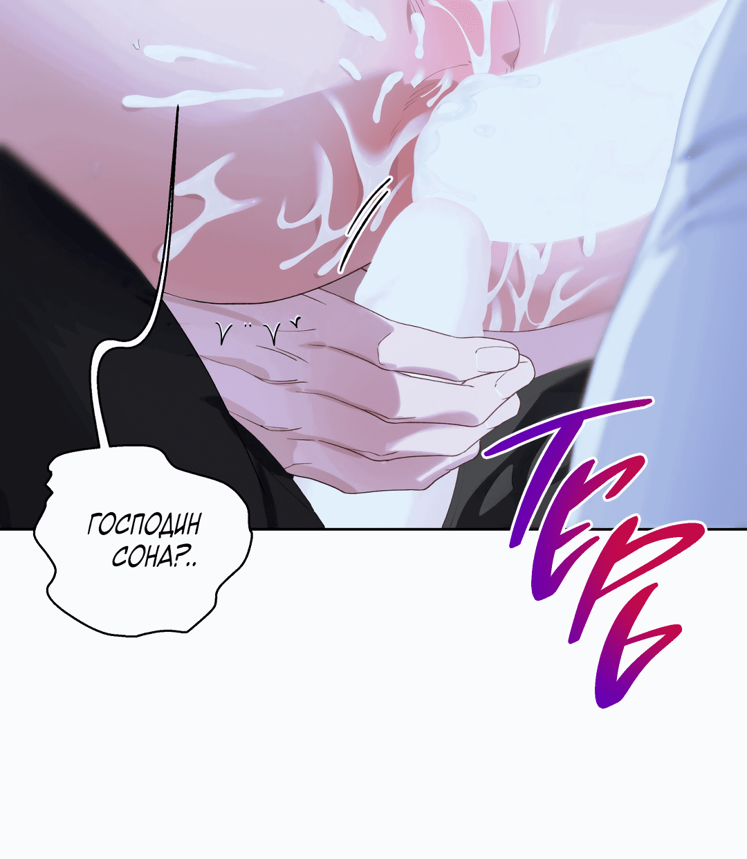 Манга Патера - Глава 6 Страница 28