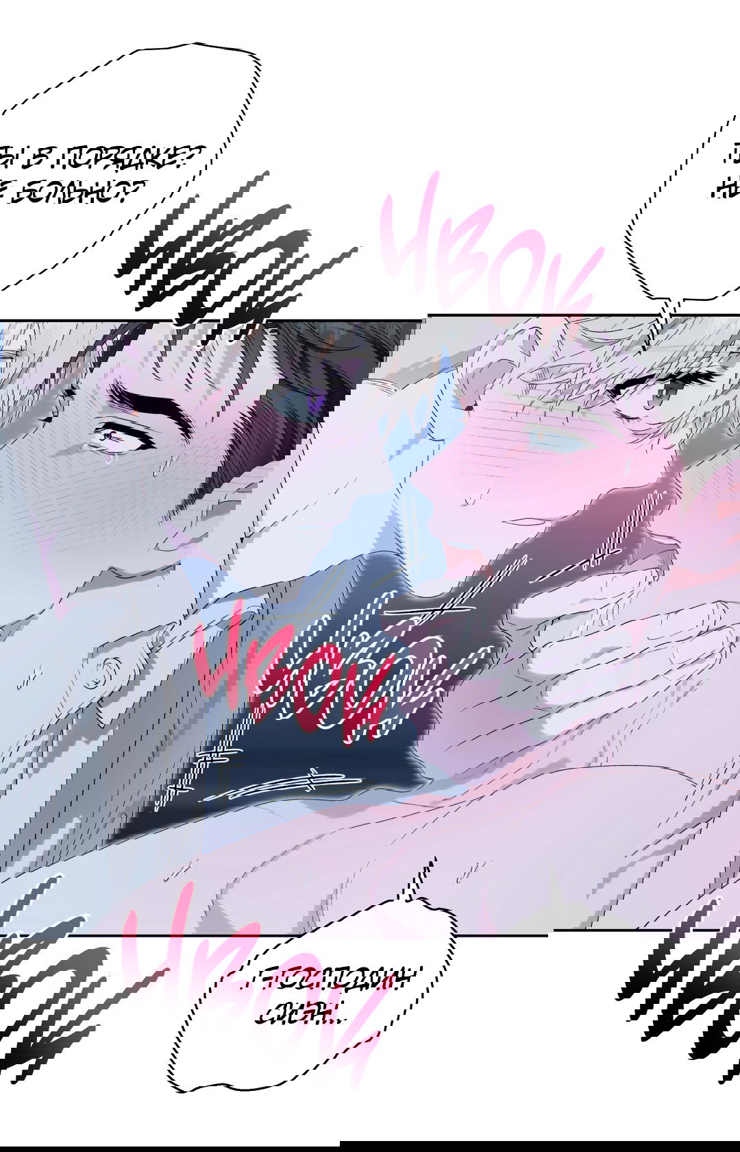 Манга Патера - Глава 6 Страница 17