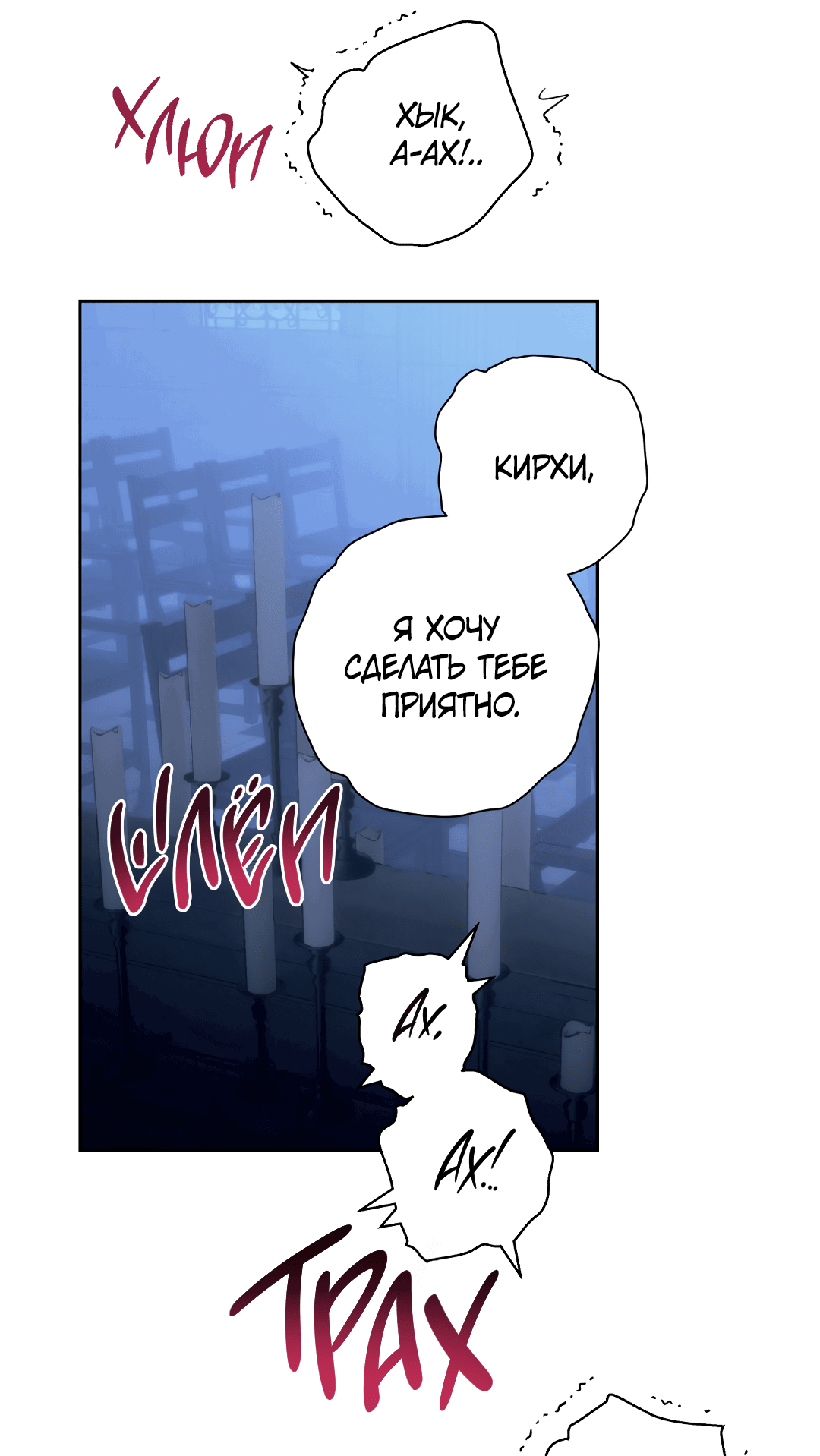 Манга Патера - Глава 6 Страница 19