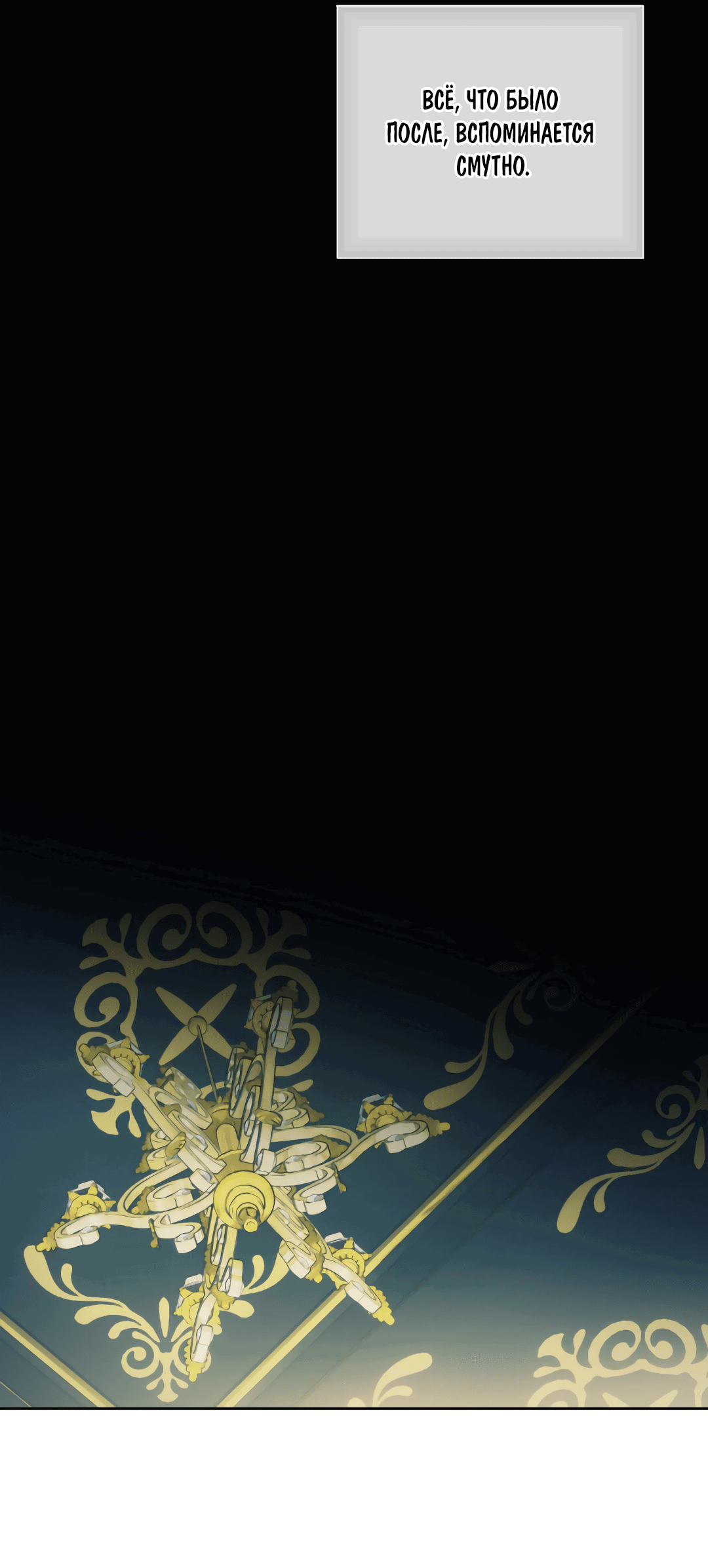 Манга Патера - Глава 6 Страница 53