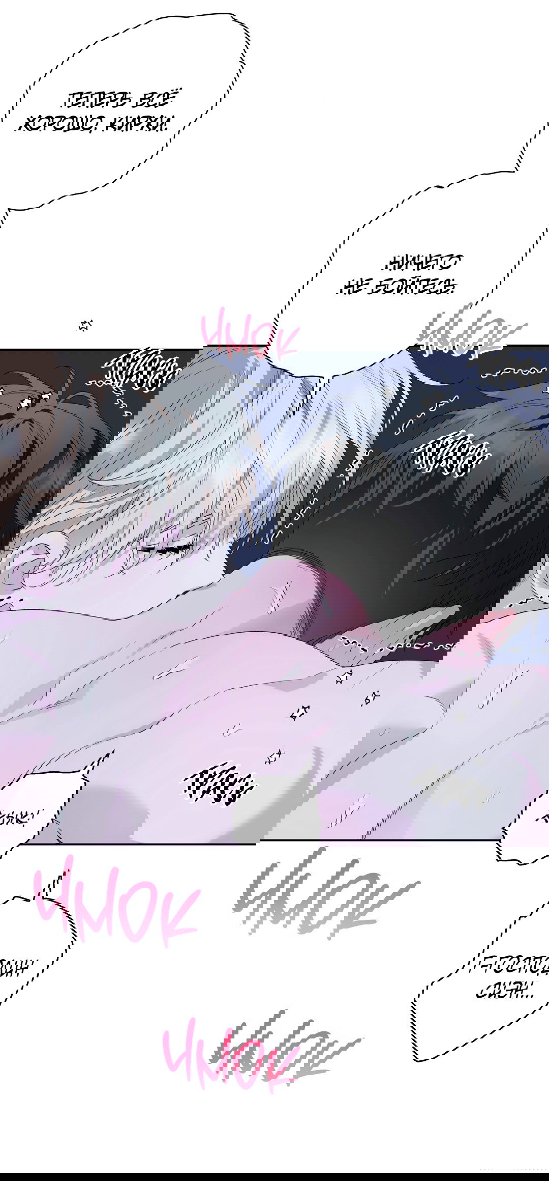 Манга Патера - Глава 6 Страница 46