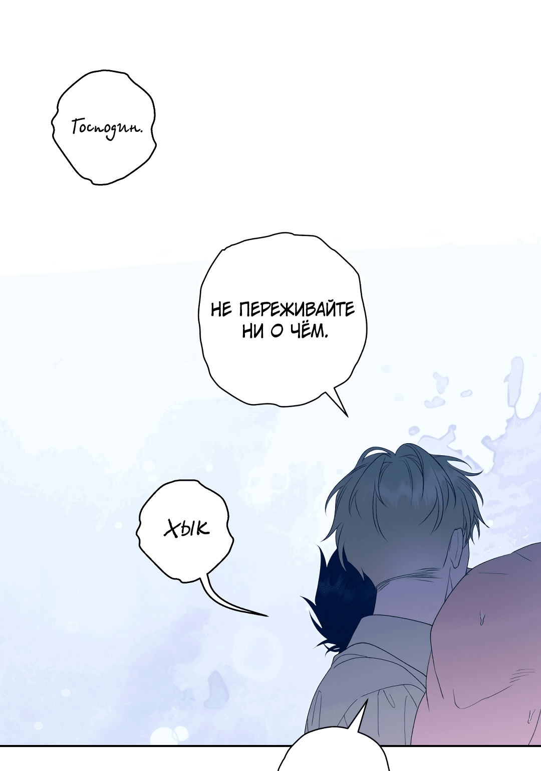 Манга Патера - Глава 6 Страница 47