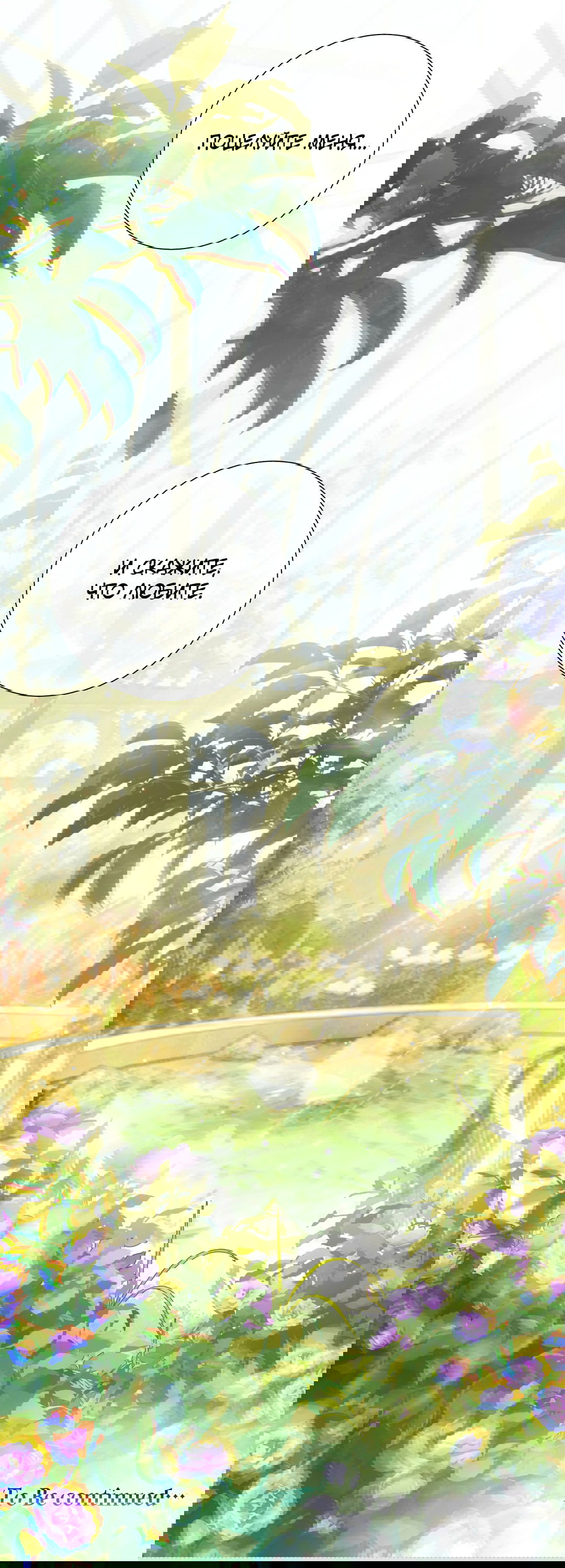 Манга Патера - Глава 7 Страница 71