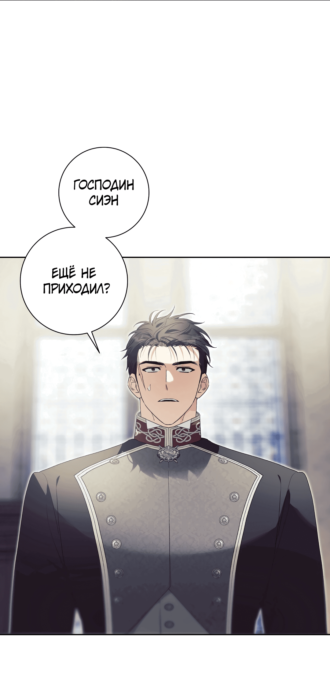 Манга Патера - Глава 7 Страница 19