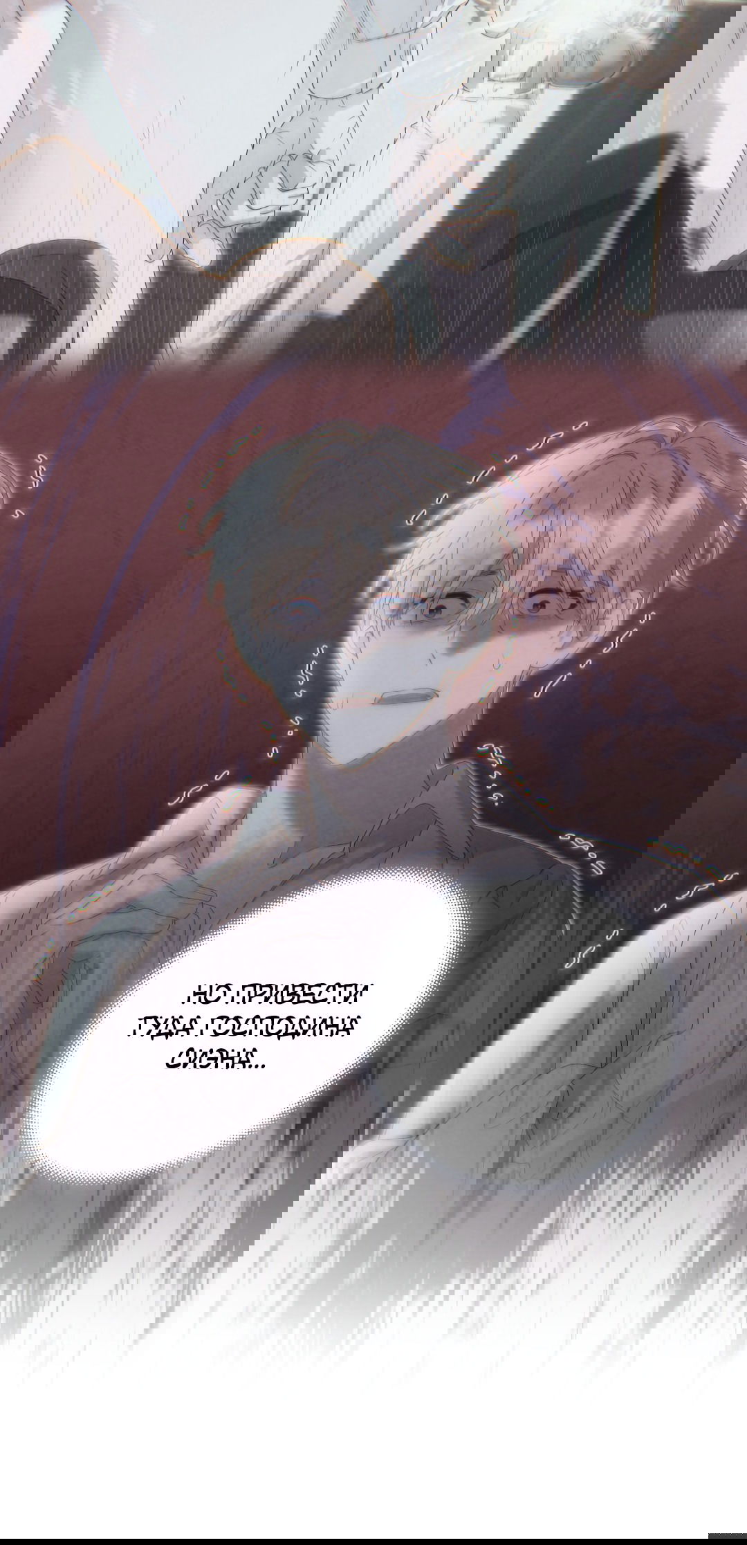 Манга Патера - Глава 7 Страница 15