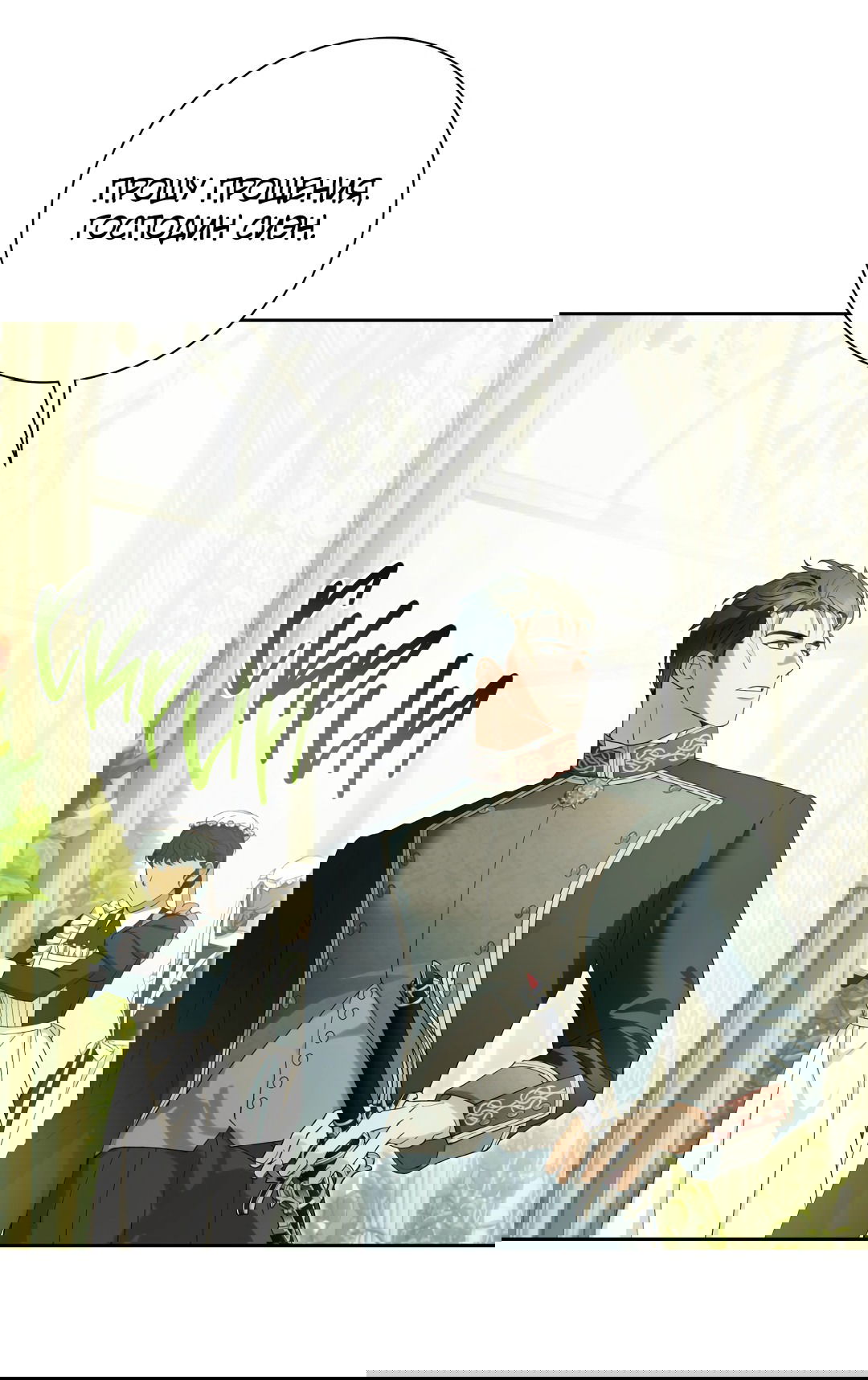 Манга Патера - Глава 7 Страница 39