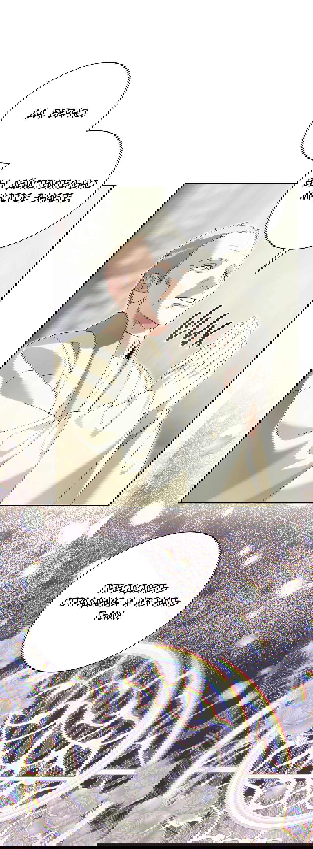 Манга Патера - Глава 7 Страница 30