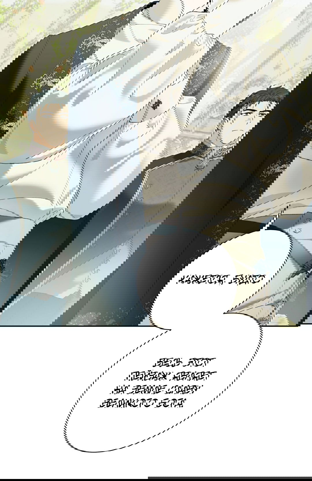 Манга Патера - Глава 7 Страница 50