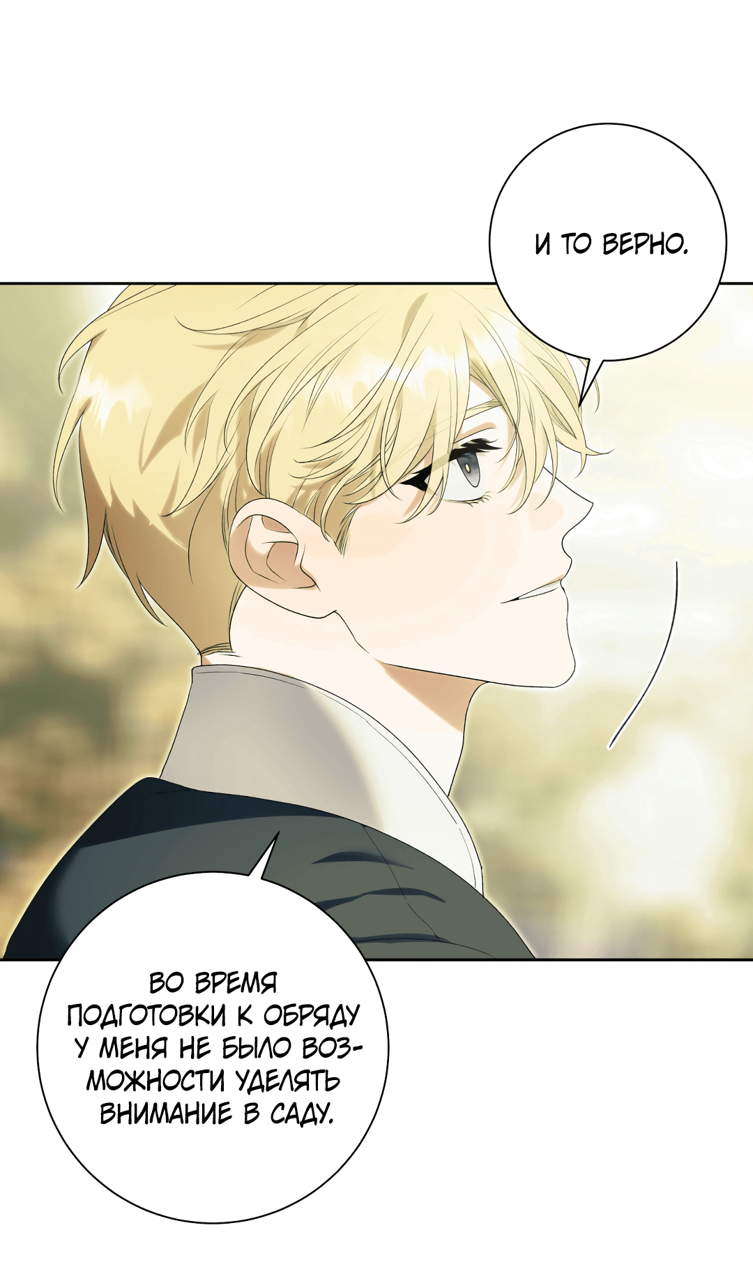 Манга Патера - Глава 7 Страница 48