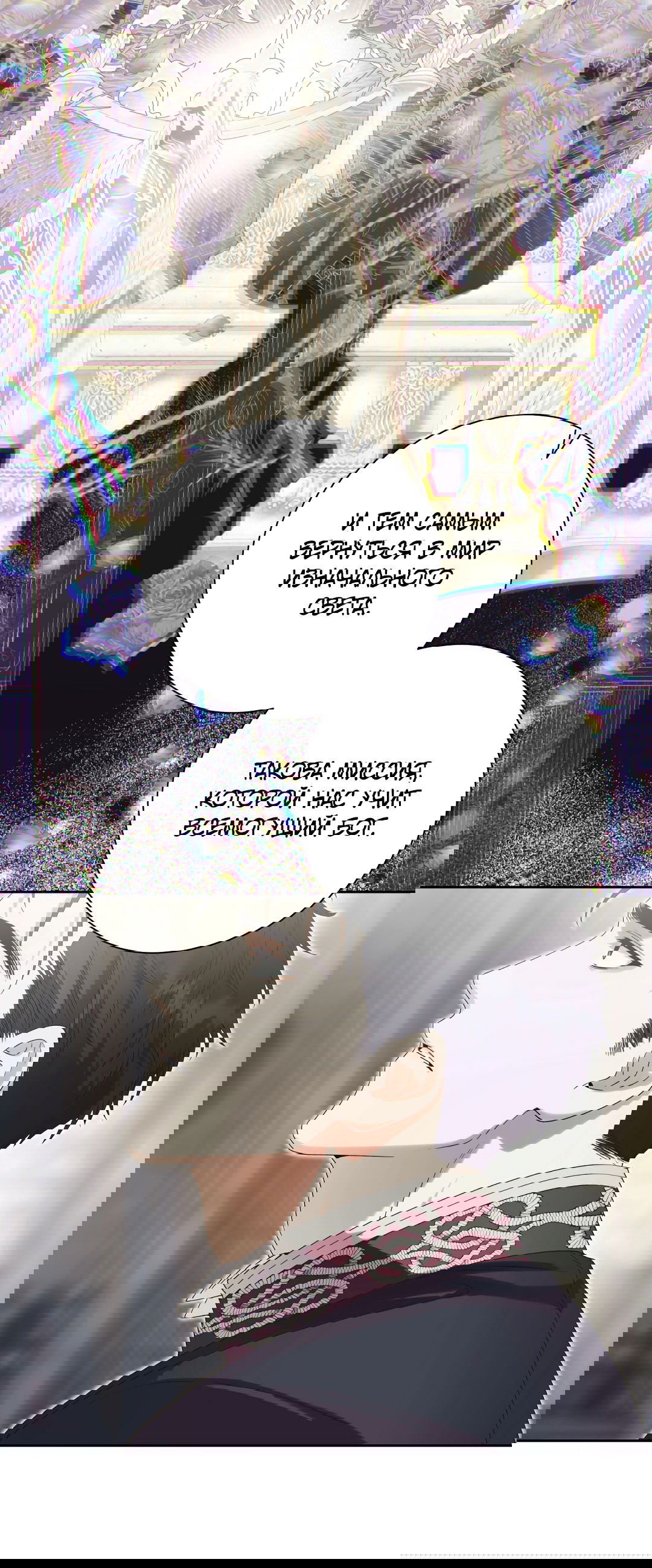 Манга Патера - Глава 7 Страница 31