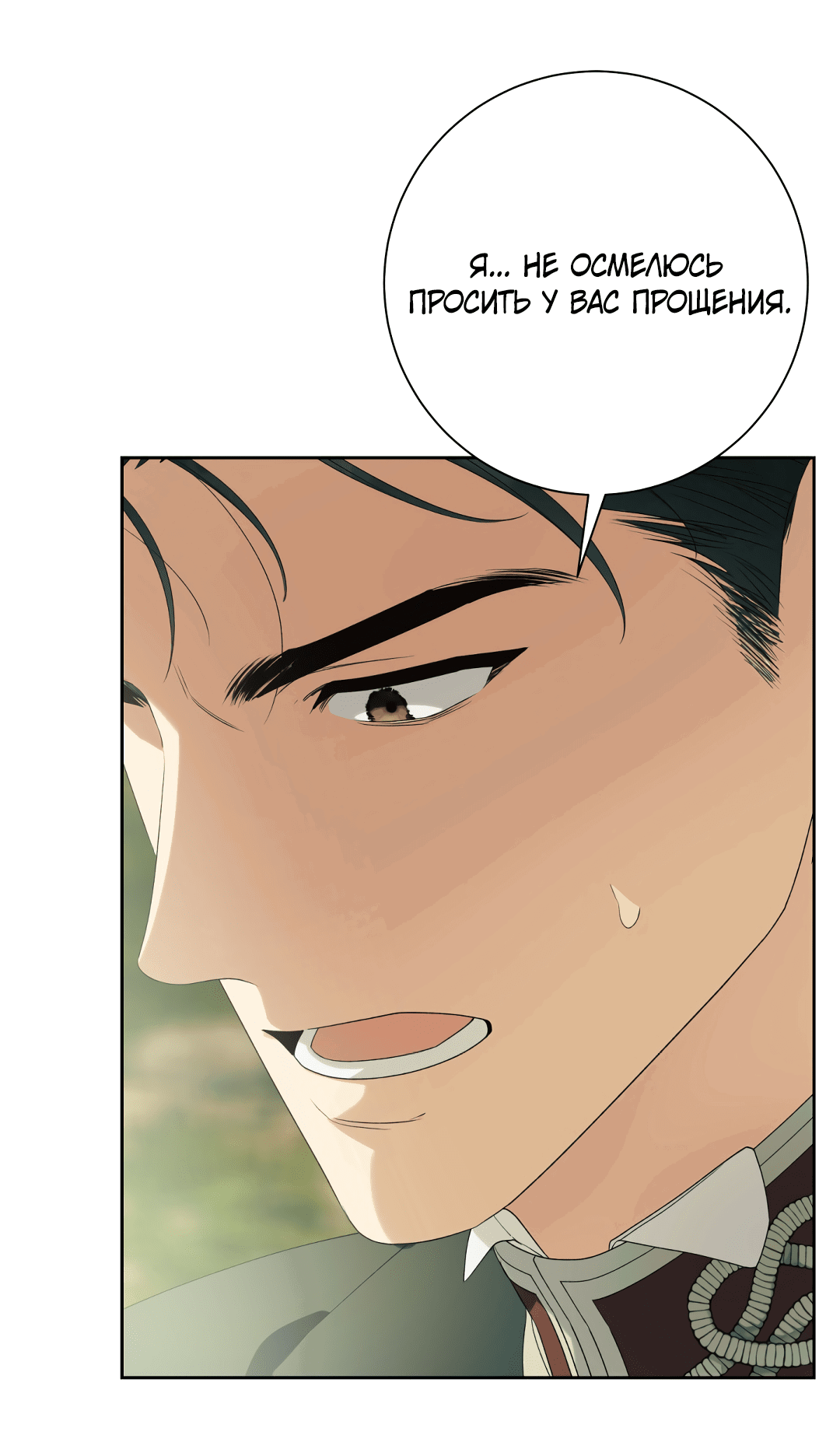 Манга Патера - Глава 7 Страница 59