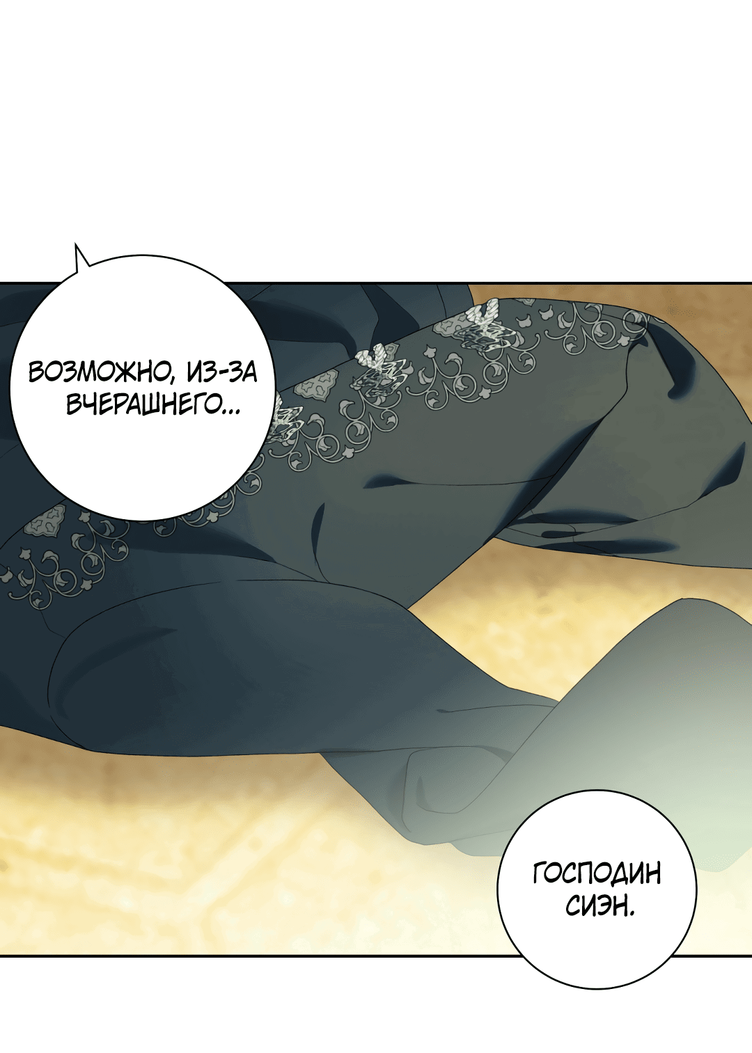 Манга Патера - Глава 7 Страница 58