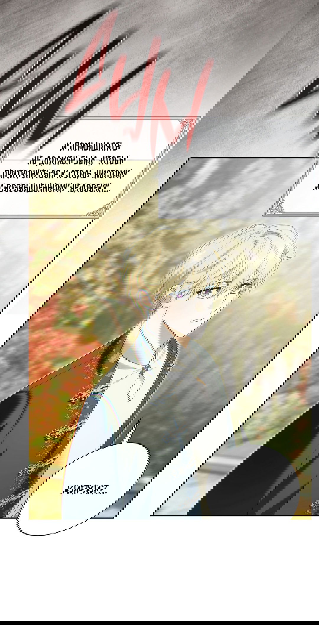 Манга Патера - Глава 7 Страница 54