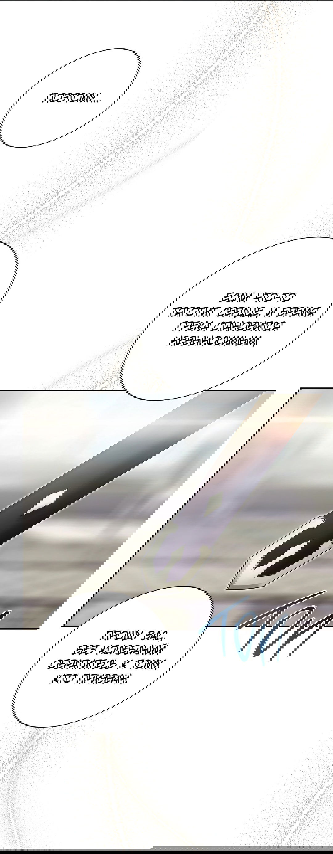 Манга Патера - Глава 7 Страница 34