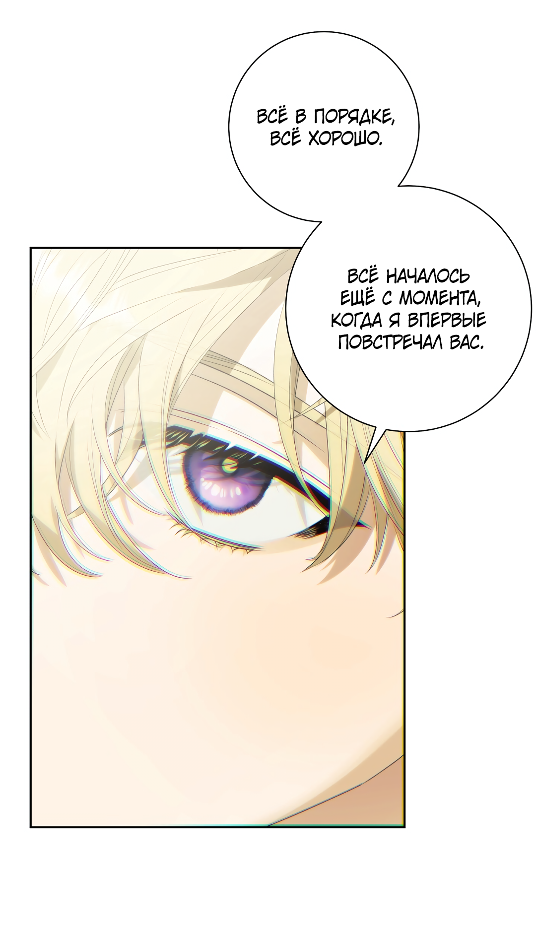 Манга Патера - Глава 7 Страница 69