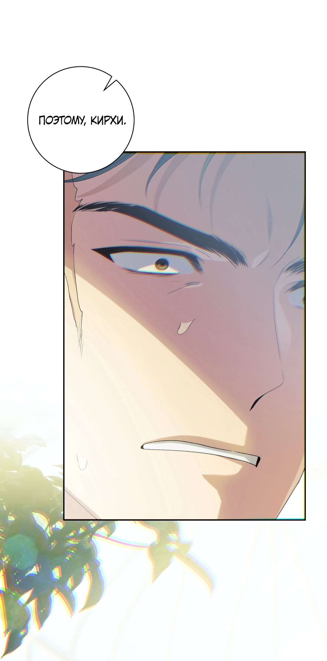 Манга Патера - Глава 7 Страница 70