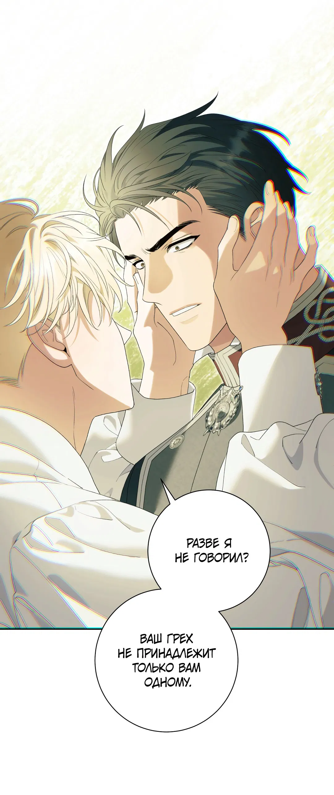 Манга Патера - Глава 7 Страница 64