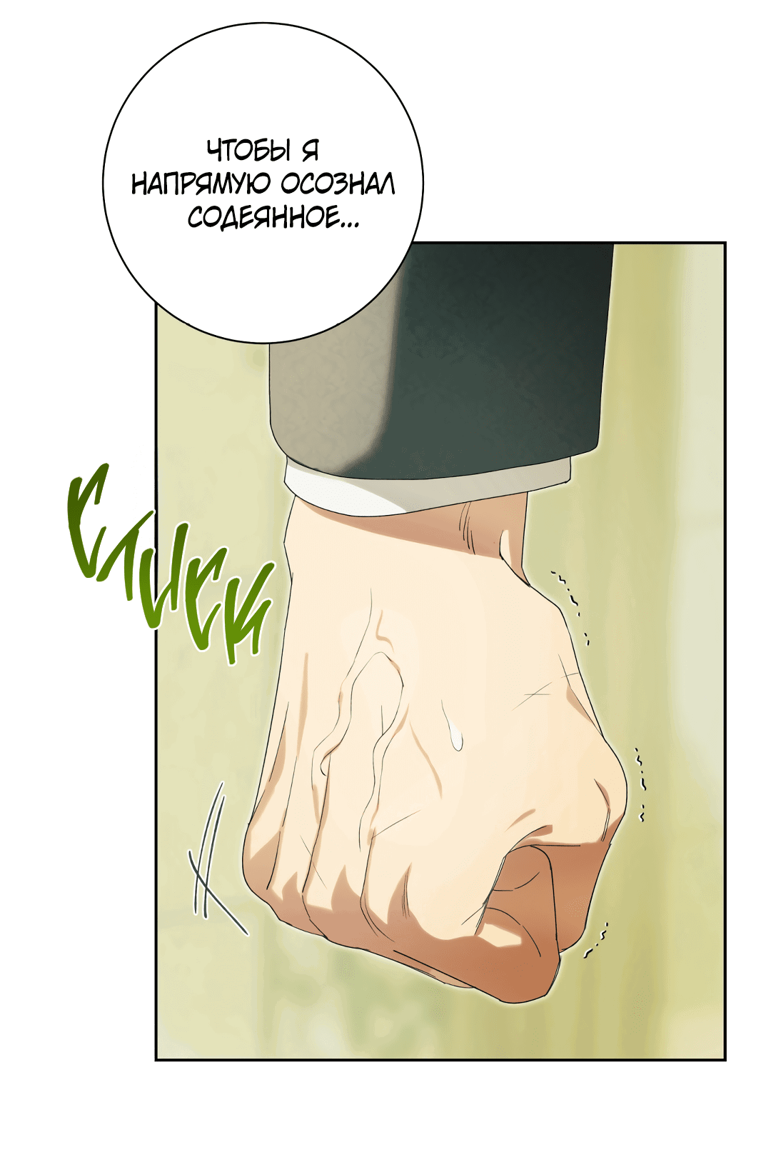 Манга Патера - Глава 7 Страница 62