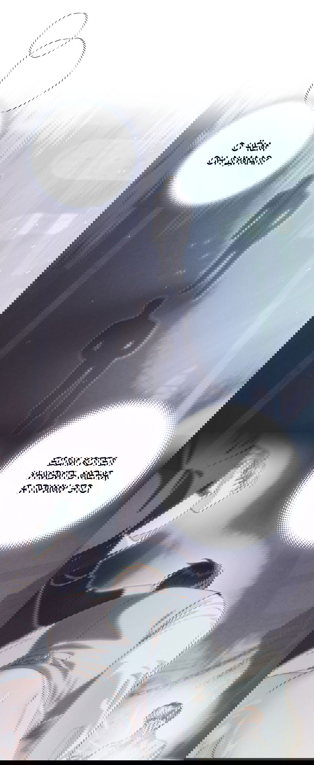 Манга Патера - Глава 7 Страница 14