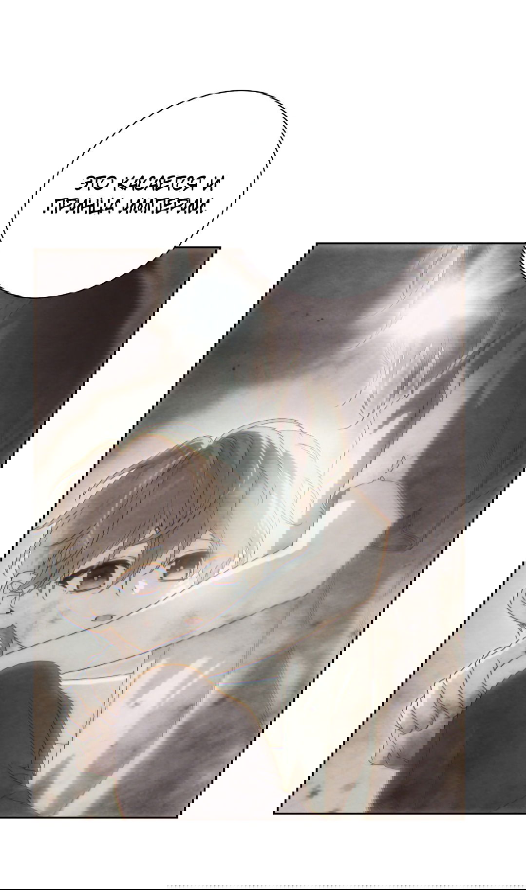 Манга Патера - Глава 7 Страница 32