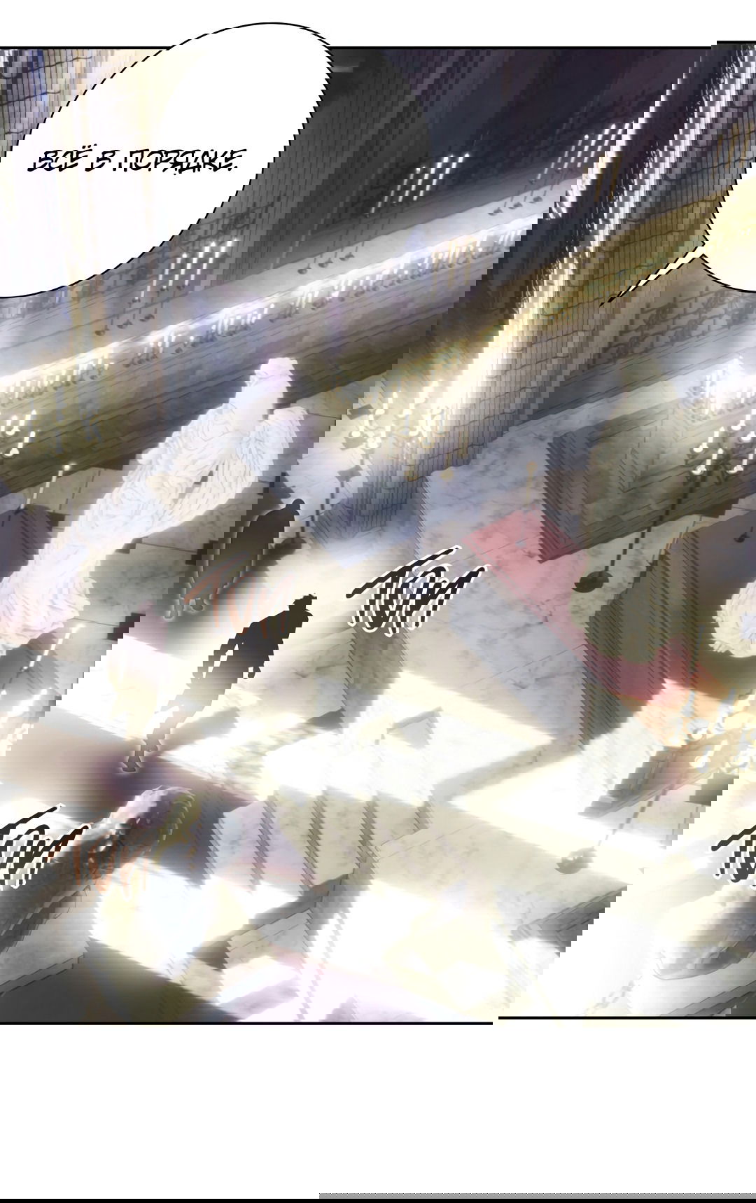 Манга Патера - Глава 7 Страница 24