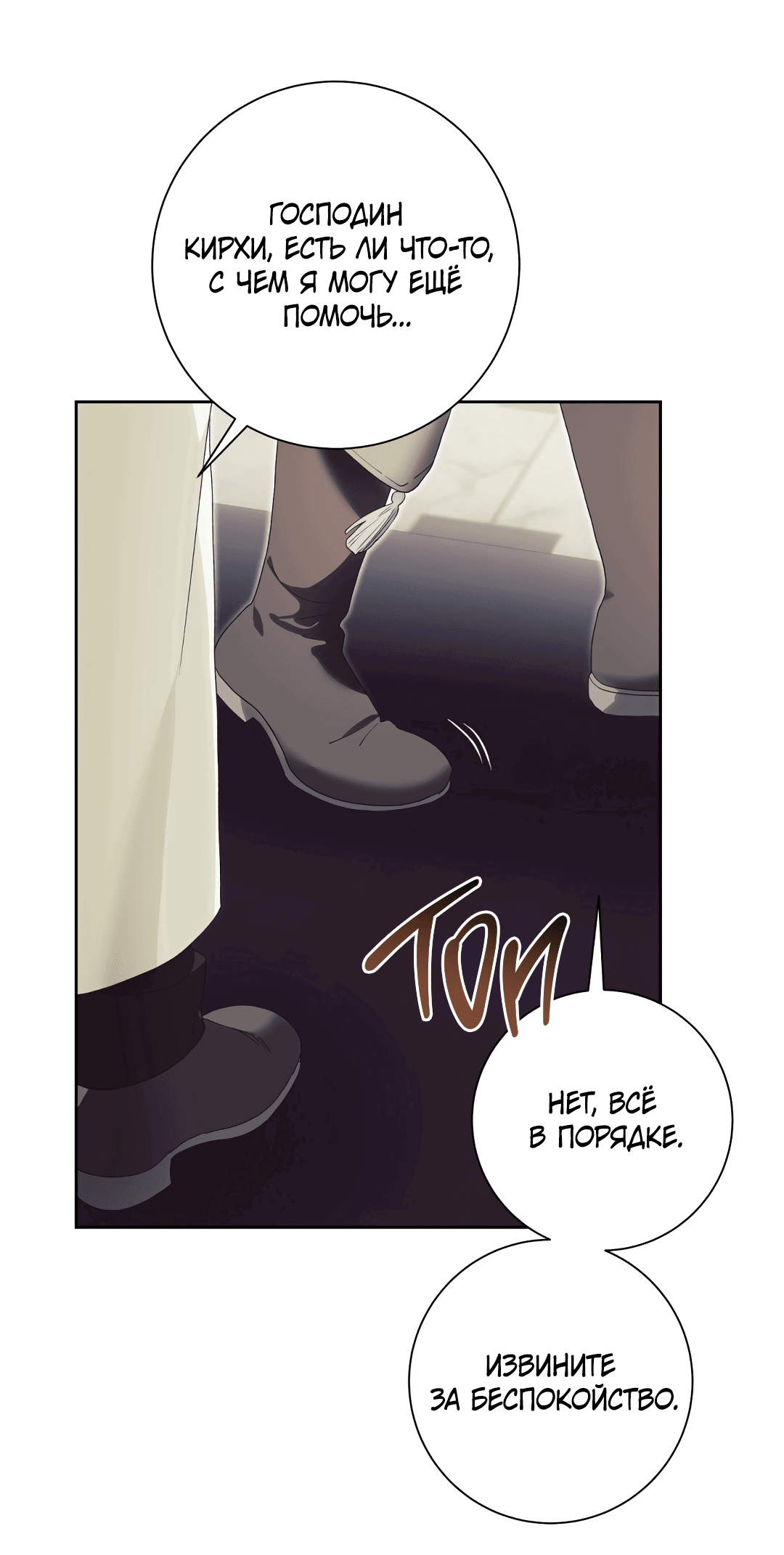 Манга Патера - Глава 7 Страница 23