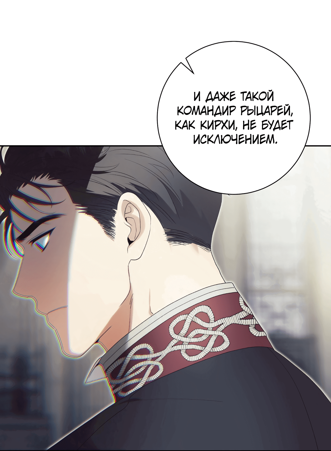 Манга Патера - Глава 7 Страница 33