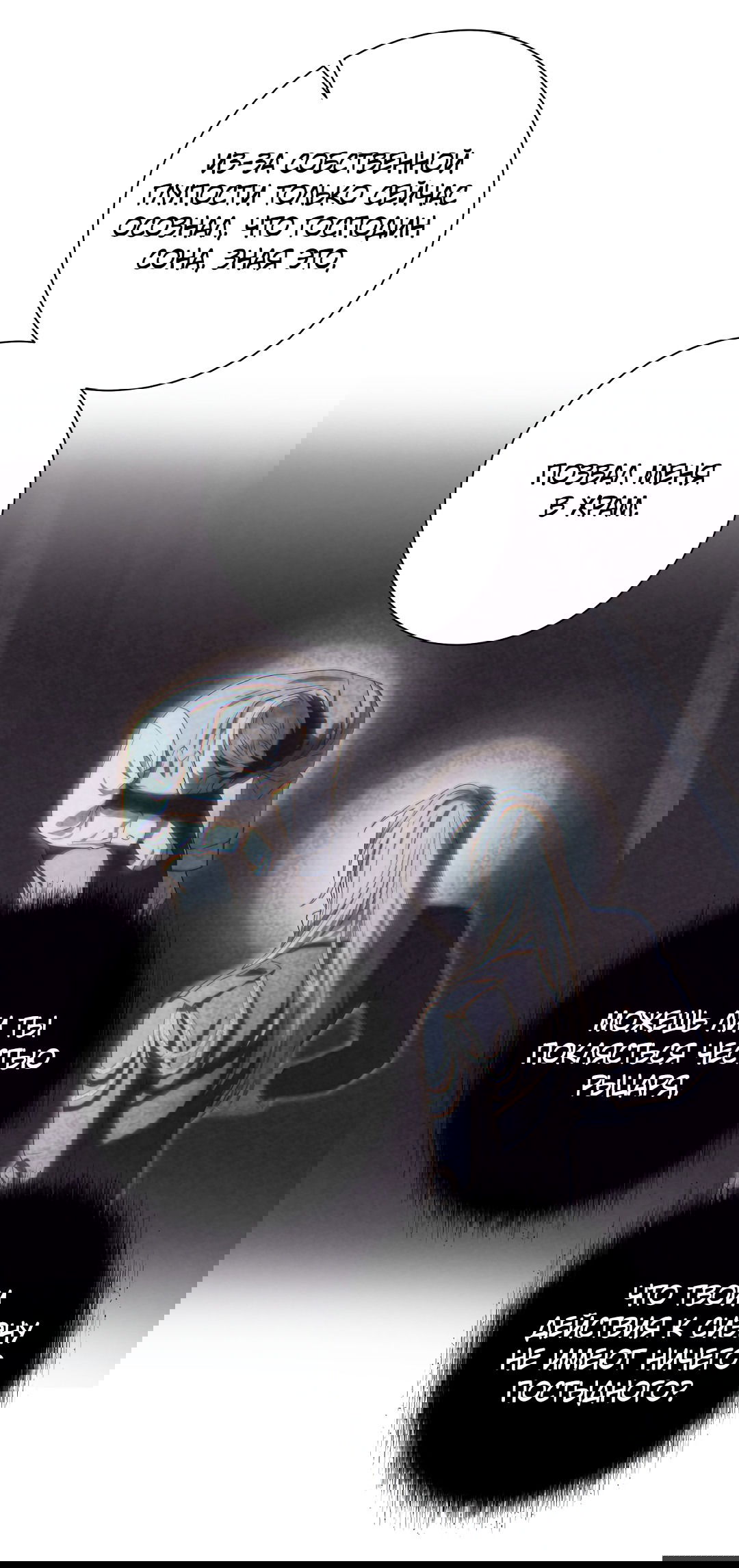 Манга Патера - Глава 7 Страница 61