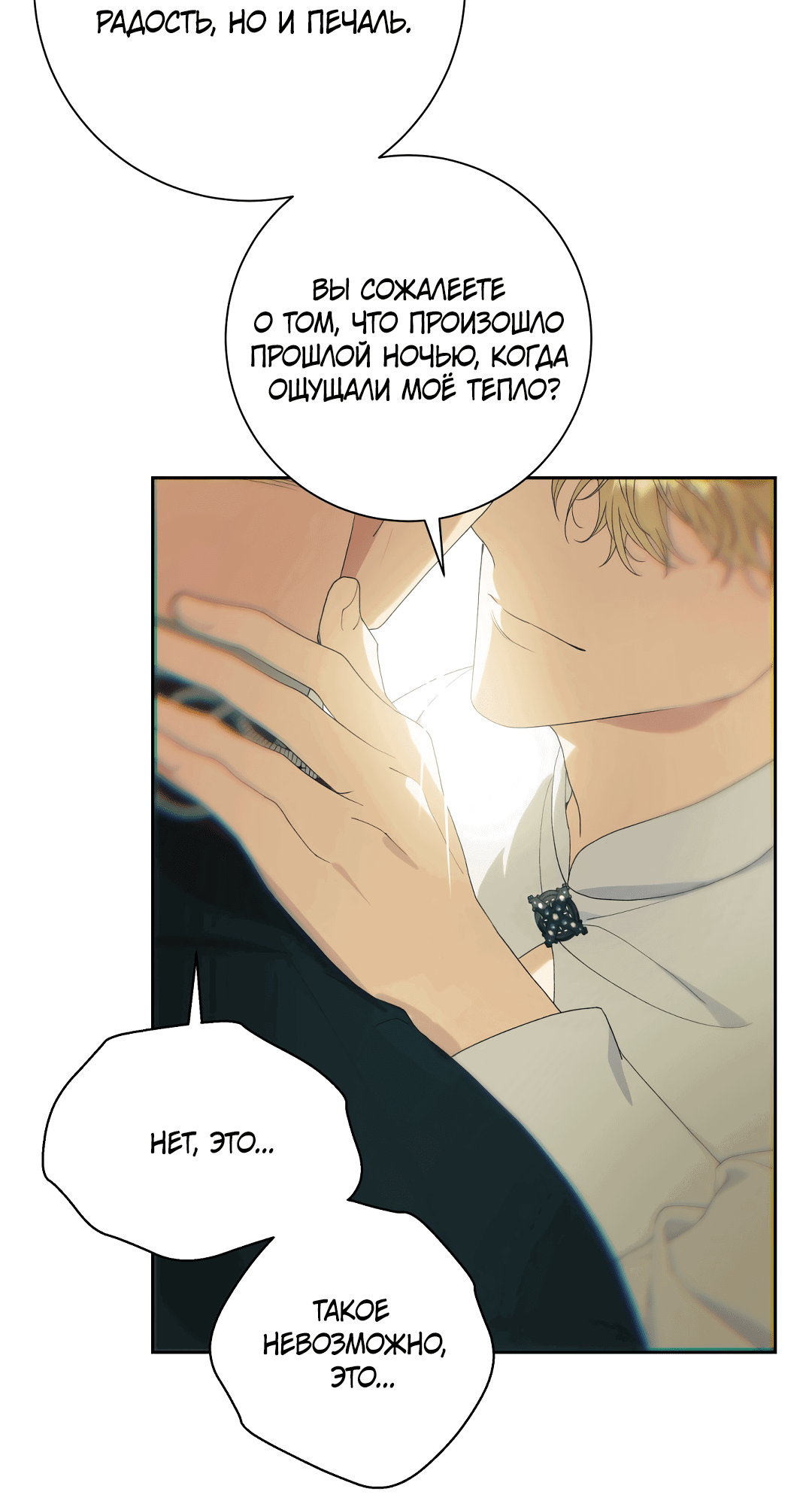 Манга Патера - Глава 7 Страница 67