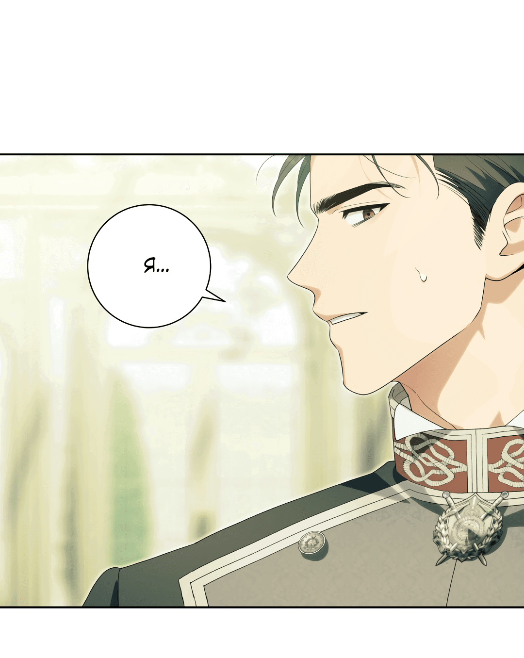 Манга Патера - Глава 7 Страница 46