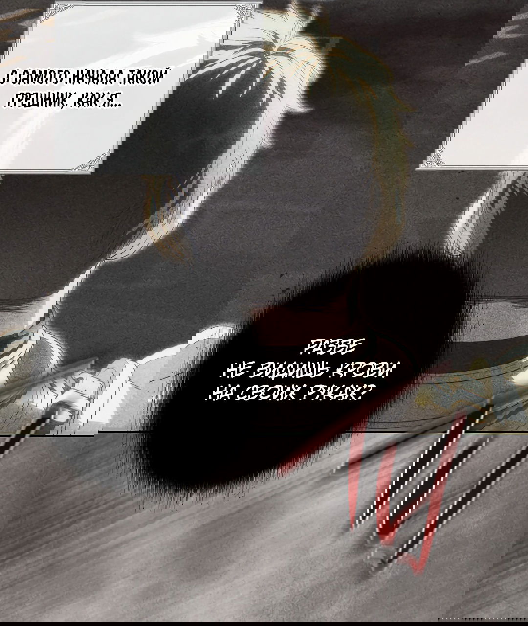 Манга Патера - Глава 7 Страница 53